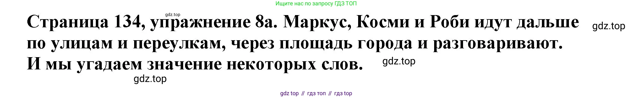 Немецкий язык (Deutsch), 5 класс учебник (lehrbuch), авторы: Бим Инесса Львовна (Bim I), Рыжова Лариса Ивановна (Ryschowa L), издательство Просвещение, Москва, 2023, голубого цвета, страница 134, номер 8, Решение