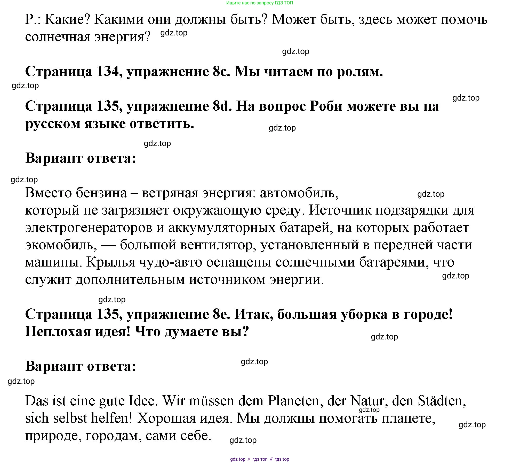 Немецкий язык (Deutsch), 5 класс учебник (lehrbuch), авторы: Бим Инесса Львовна (Bim I), Рыжова Лариса Ивановна (Ryschowa L), издательство Просвещение, Москва, 2023, голубого цвета, страница 134, номер 8, Решение (продолжение 3)