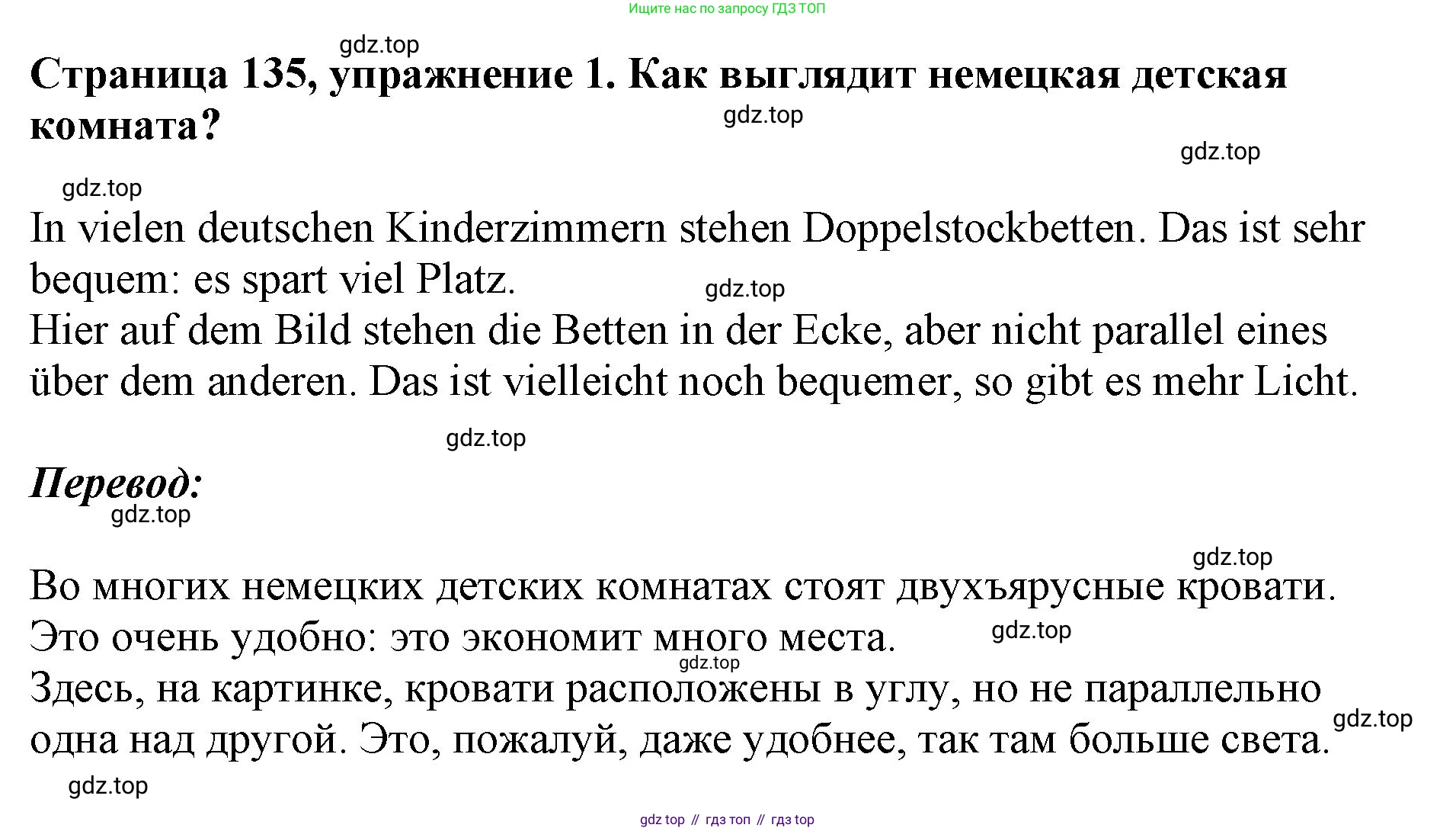 Немецкий язык (Deutsch), 5 класс учебник (lehrbuch), авторы: Бим Инесса Львовна (Bim I), Рыжова Лариса Ивановна (Ryschowa L), издательство Просвещение, Москва, 2023, голубого цвета, страница 135, номер 1, Решение