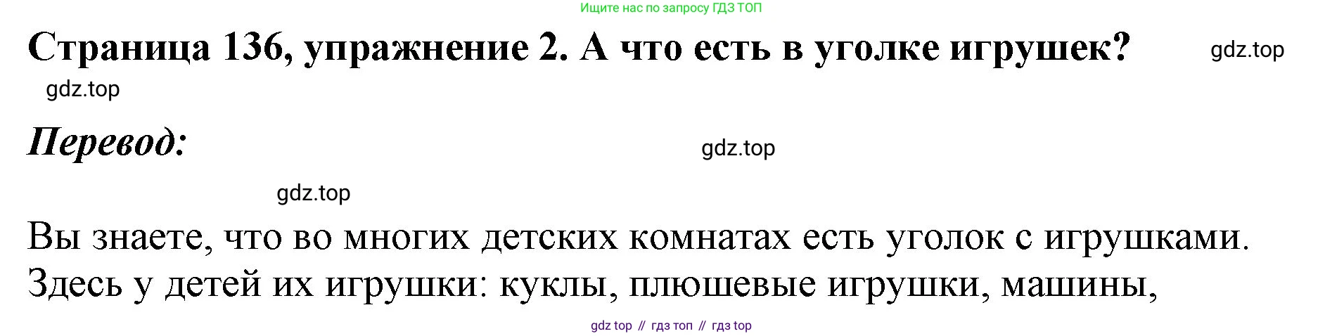 Немецкий язык (Deutsch), 5 класс учебник (lehrbuch), авторы: Бим Инесса Львовна (Bim I), Рыжова Лариса Ивановна (Ryschowa L), издательство Просвещение, Москва, 2023, голубого цвета, страница 136, номер 2, Решение