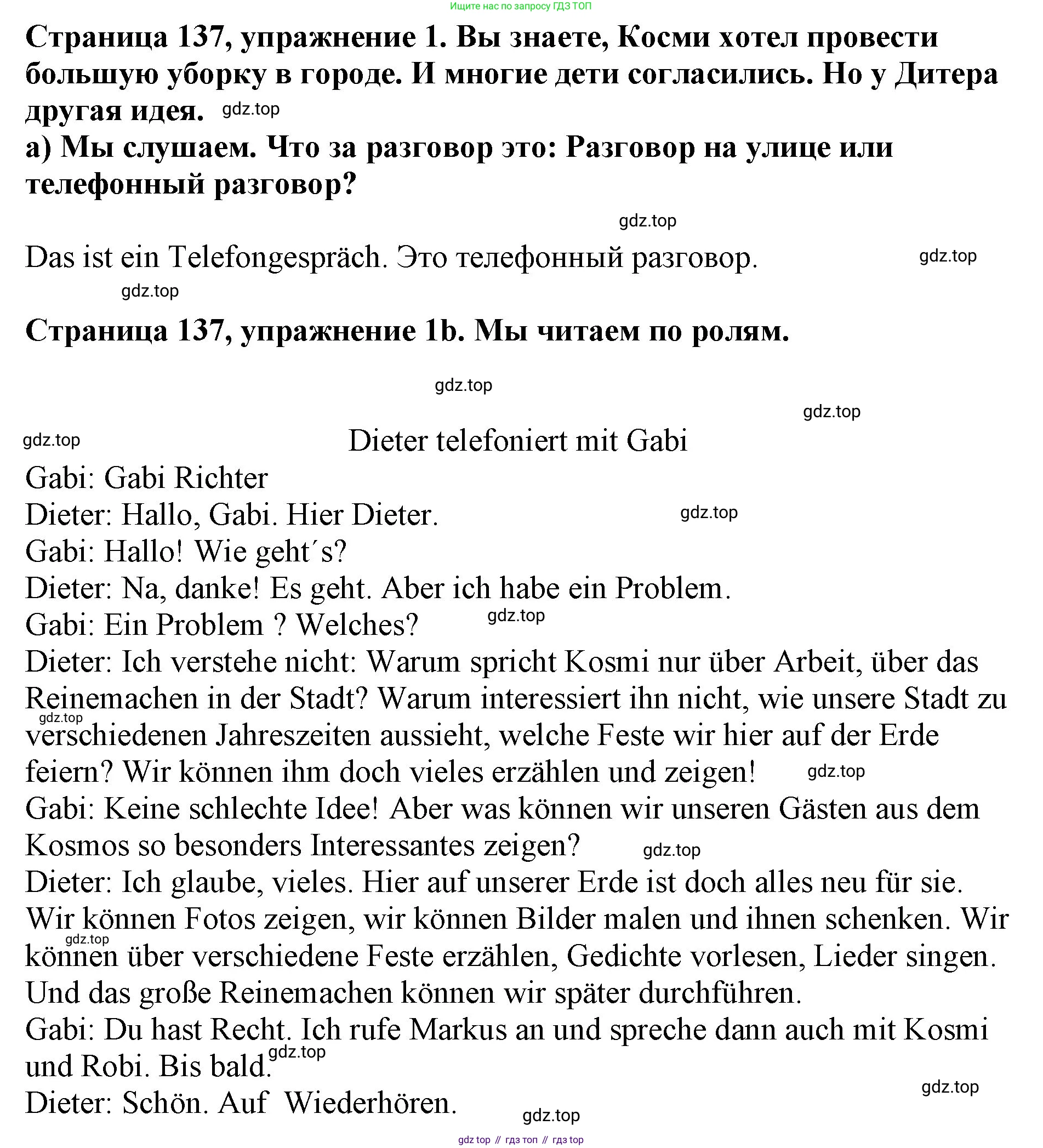 Немецкий язык (Deutsch), 5 класс учебник (lehrbuch), авторы: Бим Инесса Львовна (Bim I), Рыжова Лариса Ивановна (Ryschowa L), издательство Просвещение, Москва, 2023, голубого цвета, страница 137, номер 1, Решение