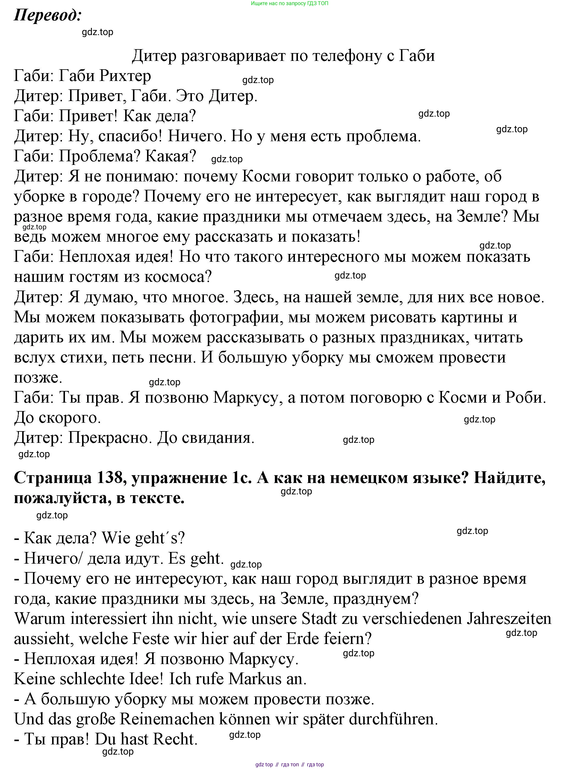 Немецкий язык (Deutsch), 5 класс учебник (lehrbuch), авторы: Бим Инесса Львовна (Bim I), Рыжова Лариса Ивановна (Ryschowa L), издательство Просвещение, Москва, 2023, голубого цвета, страница 137, номер 1, Решение (продолжение 2)