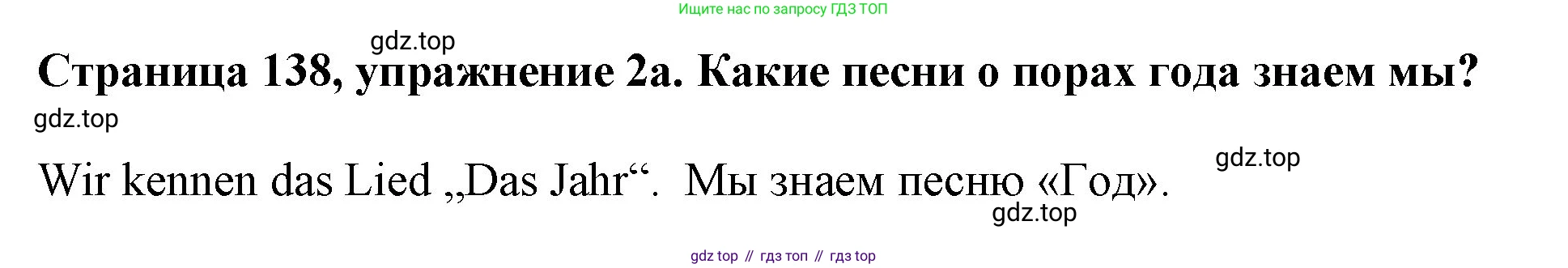 Немецкий язык (Deutsch), 5 класс учебник (lehrbuch), авторы: Бим Инесса Львовна (Bim I), Рыжова Лариса Ивановна (Ryschowa L), издательство Просвещение, Москва, 2023, голубого цвета, страница 138, номер 2, Решение