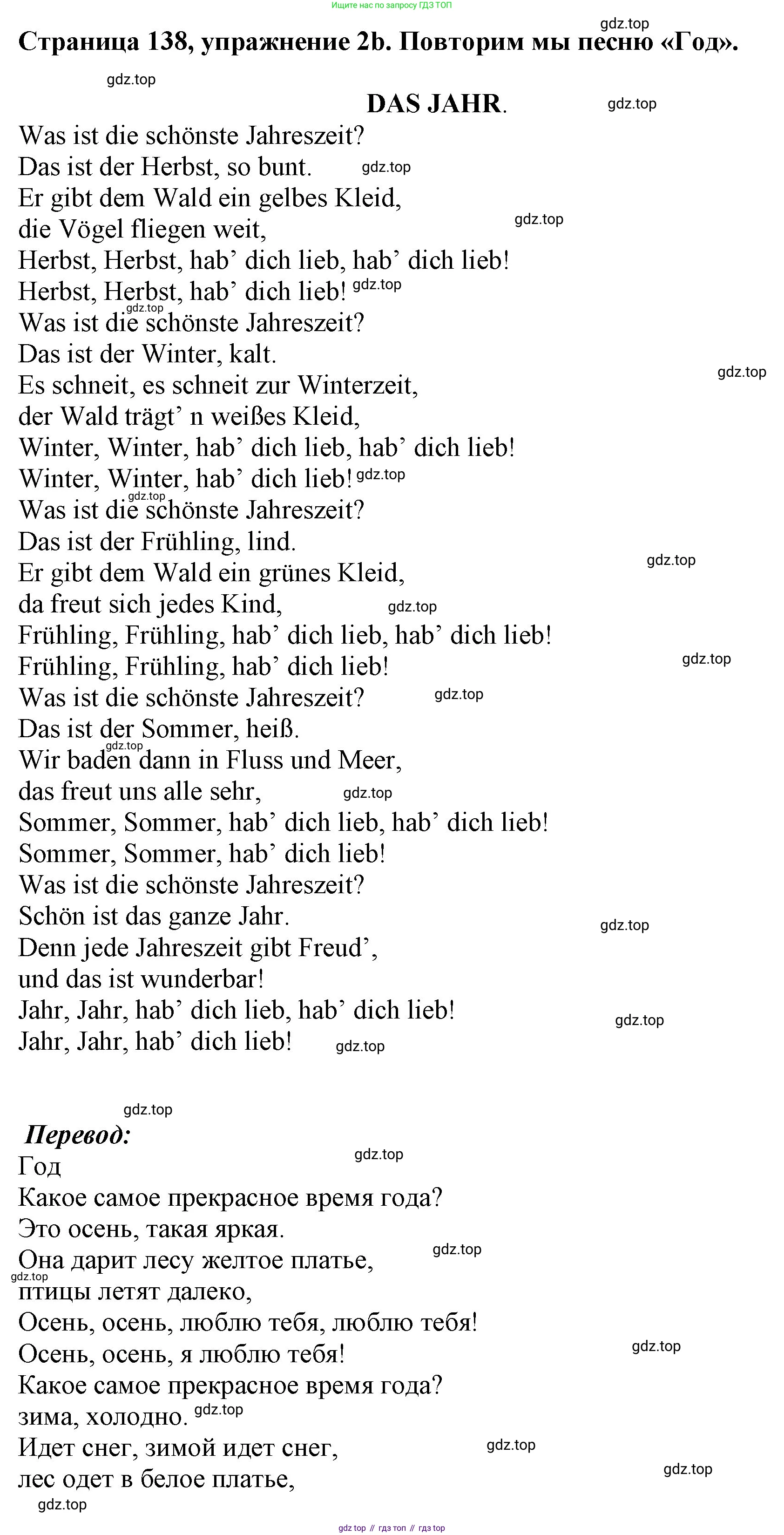 Немецкий язык (Deutsch), 5 класс учебник (lehrbuch), авторы: Бим Инесса Львовна (Bim I), Рыжова Лариса Ивановна (Ryschowa L), издательство Просвещение, Москва, 2023, голубого цвета, страница 138, номер 2, Решение (продолжение 2)