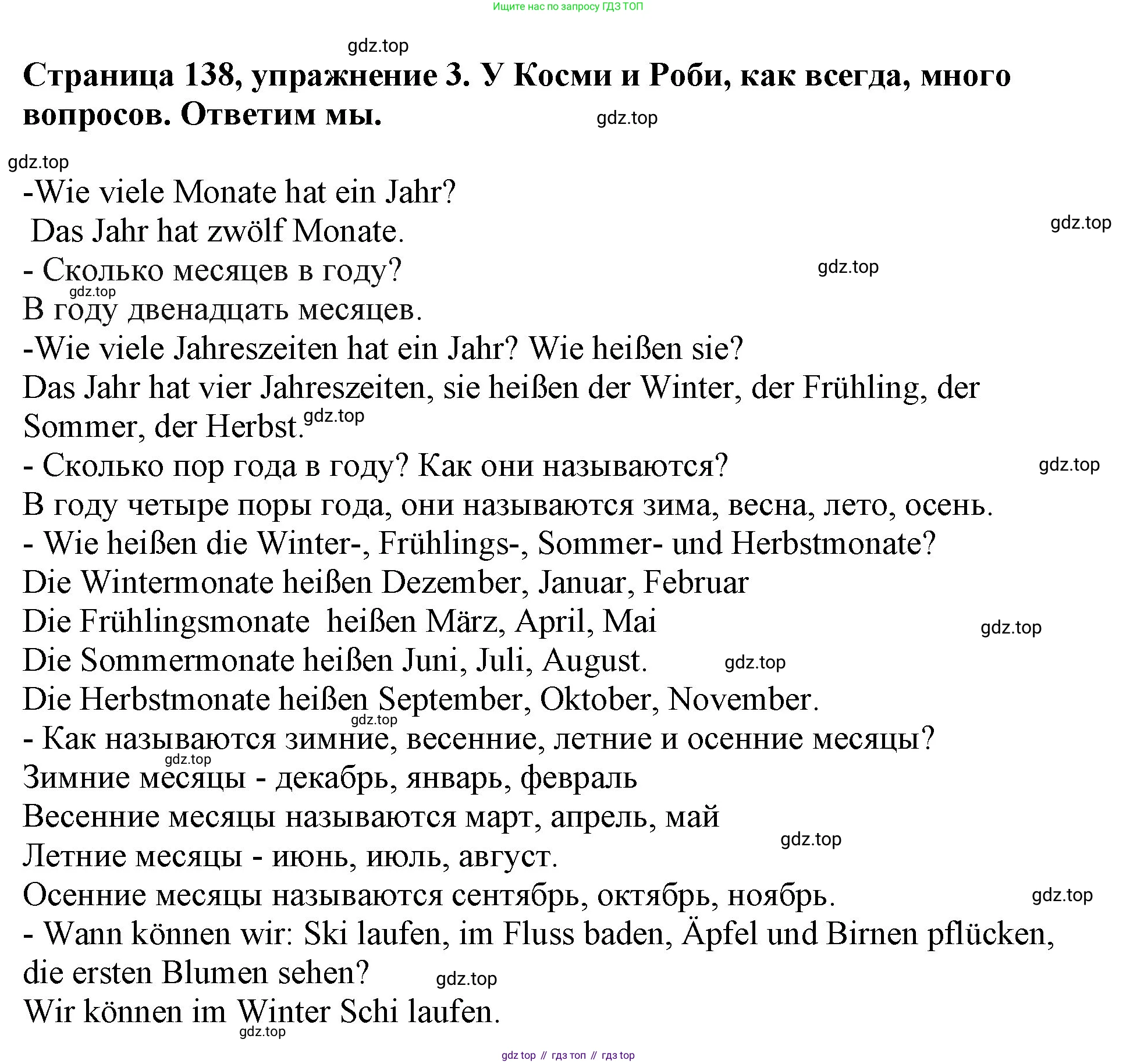 Немецкий язык (Deutsch), 5 класс учебник (lehrbuch), авторы: Бим Инесса Львовна (Bim I), Рыжова Лариса Ивановна (Ryschowa L), издательство Просвещение, Москва, 2023, голубого цвета, страница 138, номер 3, Решение