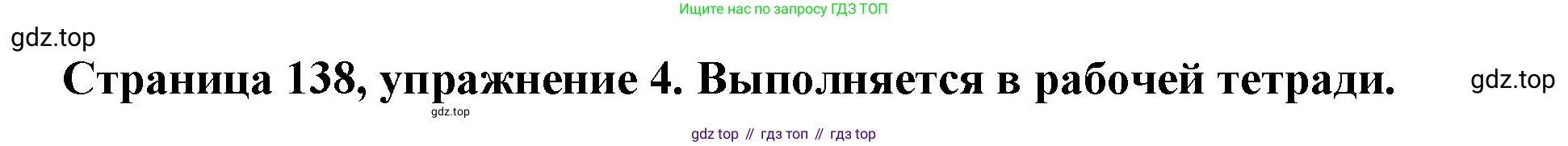 Немецкий язык (Deutsch), 5 класс учебник (lehrbuch), авторы: Бим Инесса Львовна (Bim I), Рыжова Лариса Ивановна (Ryschowa L), издательство Просвещение, Москва, 2023, голубого цвета, страница 138, номер 4, Решение