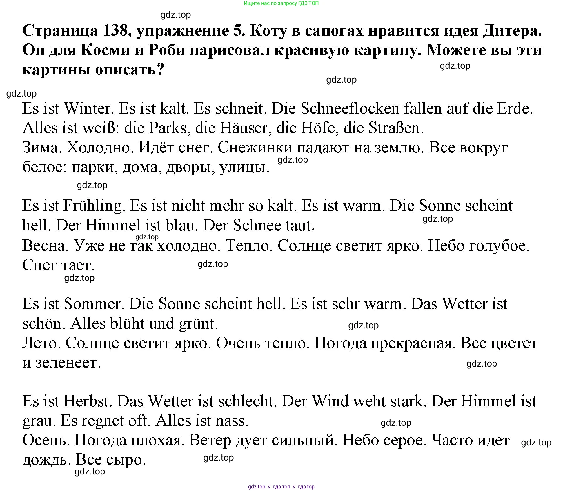 Немецкий язык (Deutsch), 5 класс учебник (lehrbuch), авторы: Бим Инесса Львовна (Bim I), Рыжова Лариса Ивановна (Ryschowa L), издательство Просвещение, Москва, 2023, голубого цвета, страница 138, номер 5, Решение