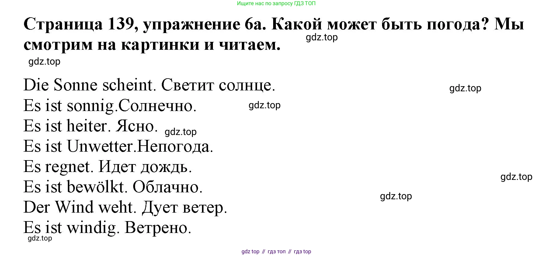 Немецкий язык (Deutsch), 5 класс учебник (lehrbuch), авторы: Бим Инесса Львовна (Bim I), Рыжова Лариса Ивановна (Ryschowa L), издательство Просвещение, Москва, 2023, голубого цвета, страница 139, номер 6, Решение