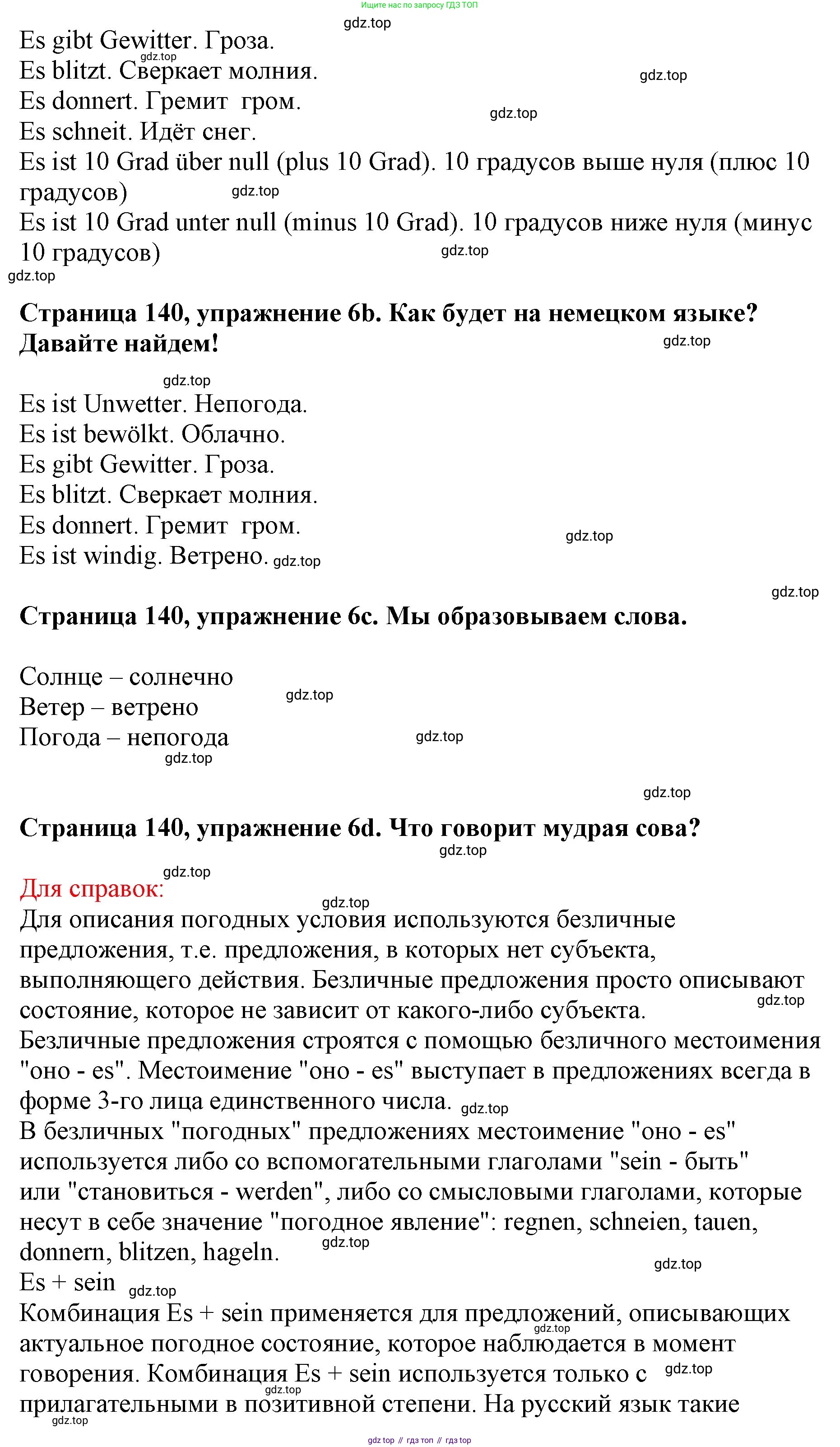 Немецкий язык (Deutsch), 5 класс учебник (lehrbuch), авторы: Бим Инесса Львовна (Bim I), Рыжова Лариса Ивановна (Ryschowa L), издательство Просвещение, Москва, 2023, голубого цвета, страница 139, номер 6, Решение (продолжение 2)