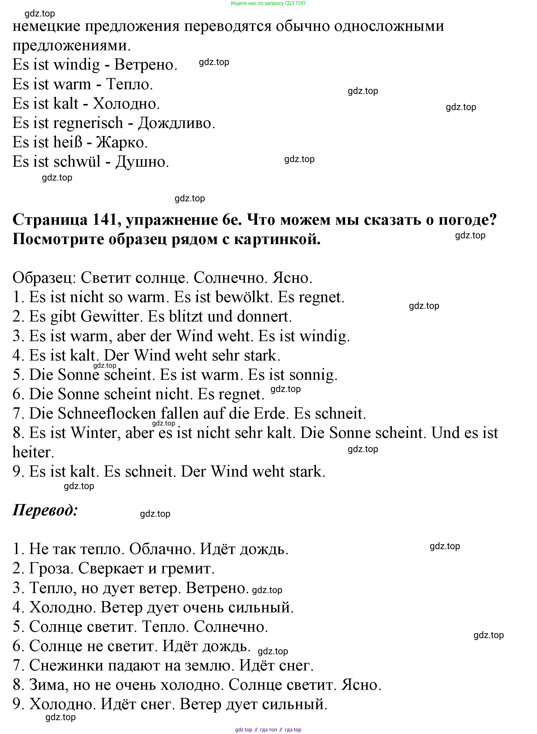 Немецкий язык (Deutsch), 5 класс учебник (lehrbuch), авторы: Бим Инесса Львовна (Bim I), Рыжова Лариса Ивановна (Ryschowa L), издательство Просвещение, Москва, 2023, голубого цвета, страница 139, номер 6, Решение (продолжение 3)