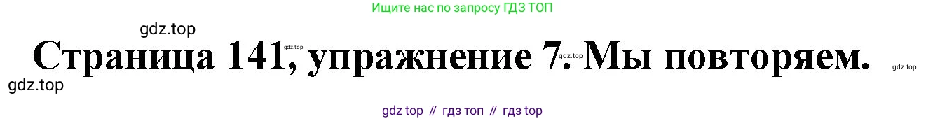 Немецкий язык (Deutsch), 5 класс учебник (lehrbuch), авторы: Бим Инесса Львовна (Bim I), Рыжова Лариса Ивановна (Ryschowa L), издательство Просвещение, Москва, 2023, голубого цвета, страница 141, номер 7, Решение