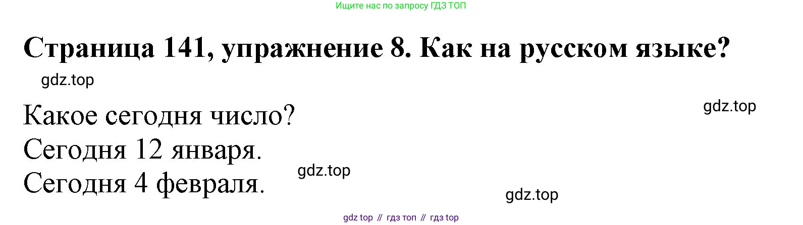 Немецкий язык (Deutsch), 5 класс учебник (lehrbuch), авторы: Бим Инесса Львовна (Bim I), Рыжова Лариса Ивановна (Ryschowa L), издательство Просвещение, Москва, 2023, голубого цвета, страница 141, номер 8, Решение