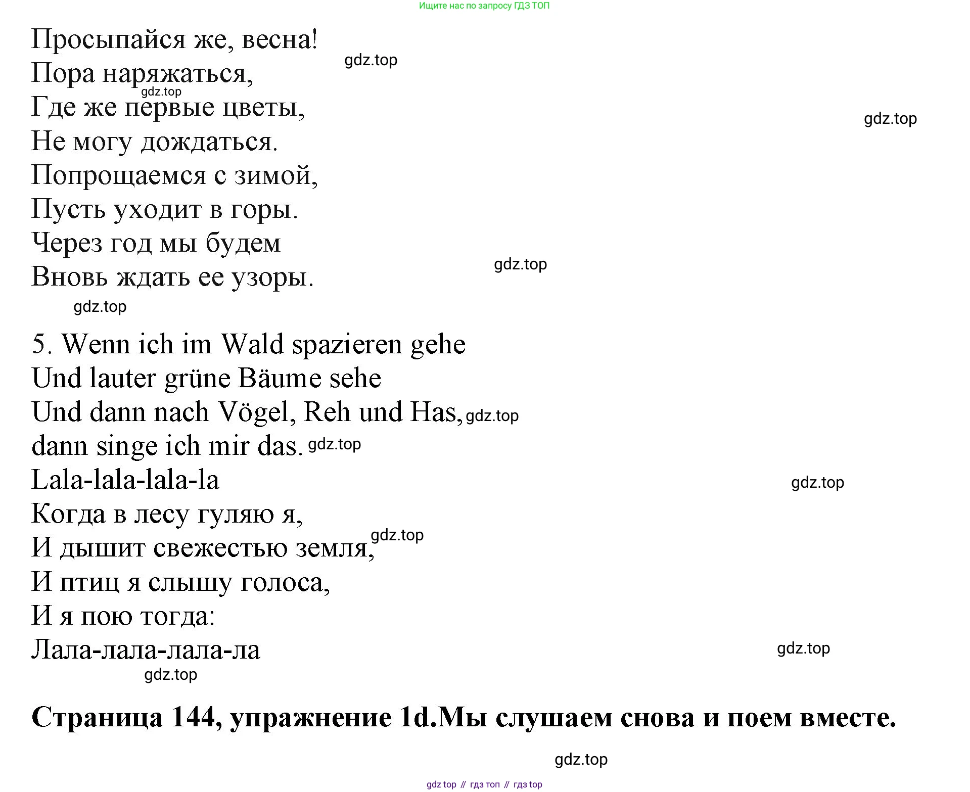 Немецкий язык (Deutsch), 5 класс учебник (lehrbuch), авторы: Бим Инесса Львовна (Bim I), Рыжова Лариса Ивановна (Ryschowa L), издательство Просвещение, Москва, 2023, голубого цвета, страница 142, номер 1, Решение (продолжение 3)
