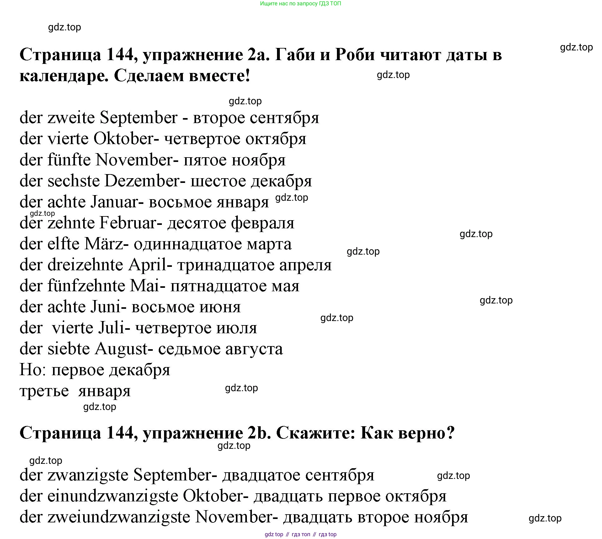 Немецкий язык (Deutsch), 5 класс учебник (lehrbuch), авторы: Бим Инесса Львовна (Bim I), Рыжова Лариса Ивановна (Ryschowa L), издательство Просвещение, Москва, 2023, голубого цвета, страница 144, номер 2, Решение