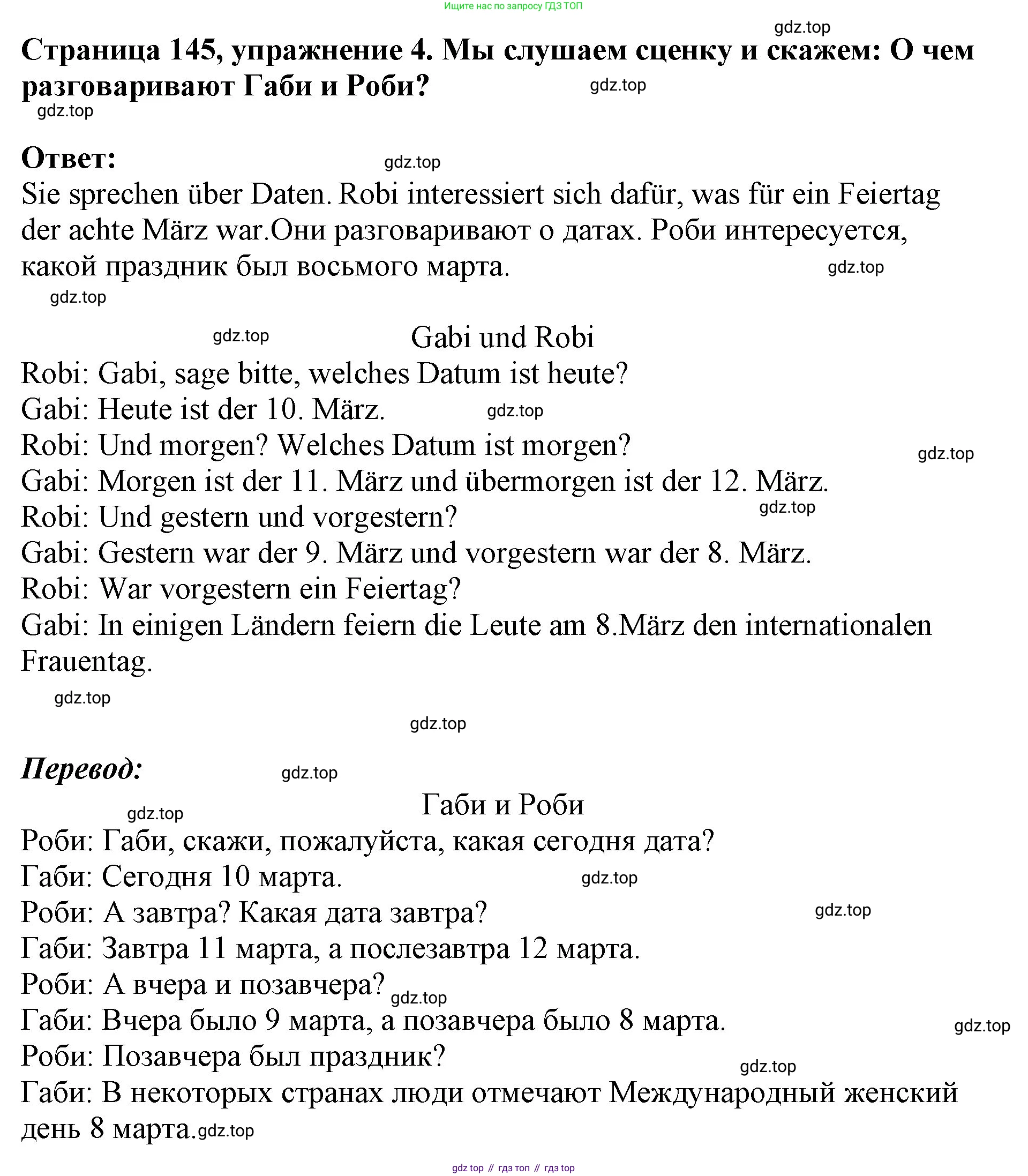 Немецкий язык (Deutsch), 5 класс учебник (lehrbuch), авторы: Бим Инесса Львовна (Bim I), Рыжова Лариса Ивановна (Ryschowa L), издательство Просвещение, Москва, 2023, голубого цвета, страница 145, номер 4, Решение