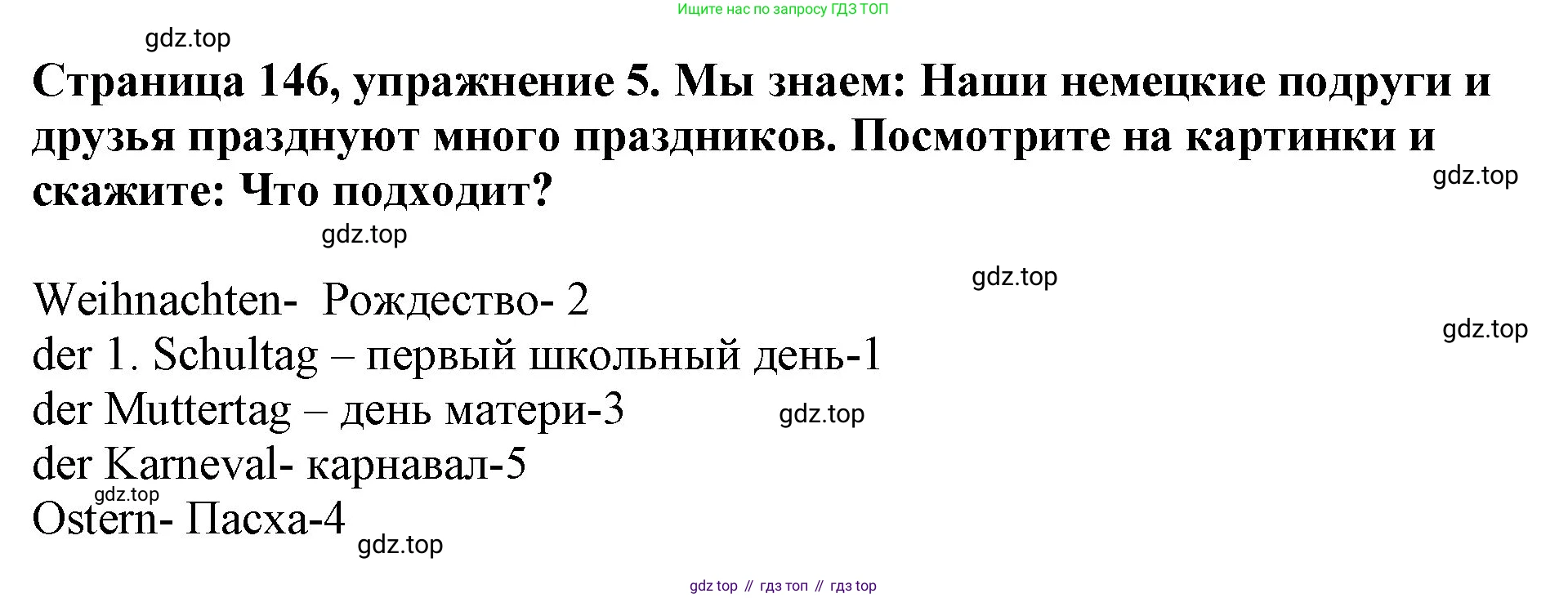 Немецкий язык (Deutsch), 5 класс учебник (lehrbuch), авторы: Бим Инесса Львовна (Bim I), Рыжова Лариса Ивановна (Ryschowa L), издательство Просвещение, Москва, 2023, голубого цвета, страница 146, номер 5, Решение