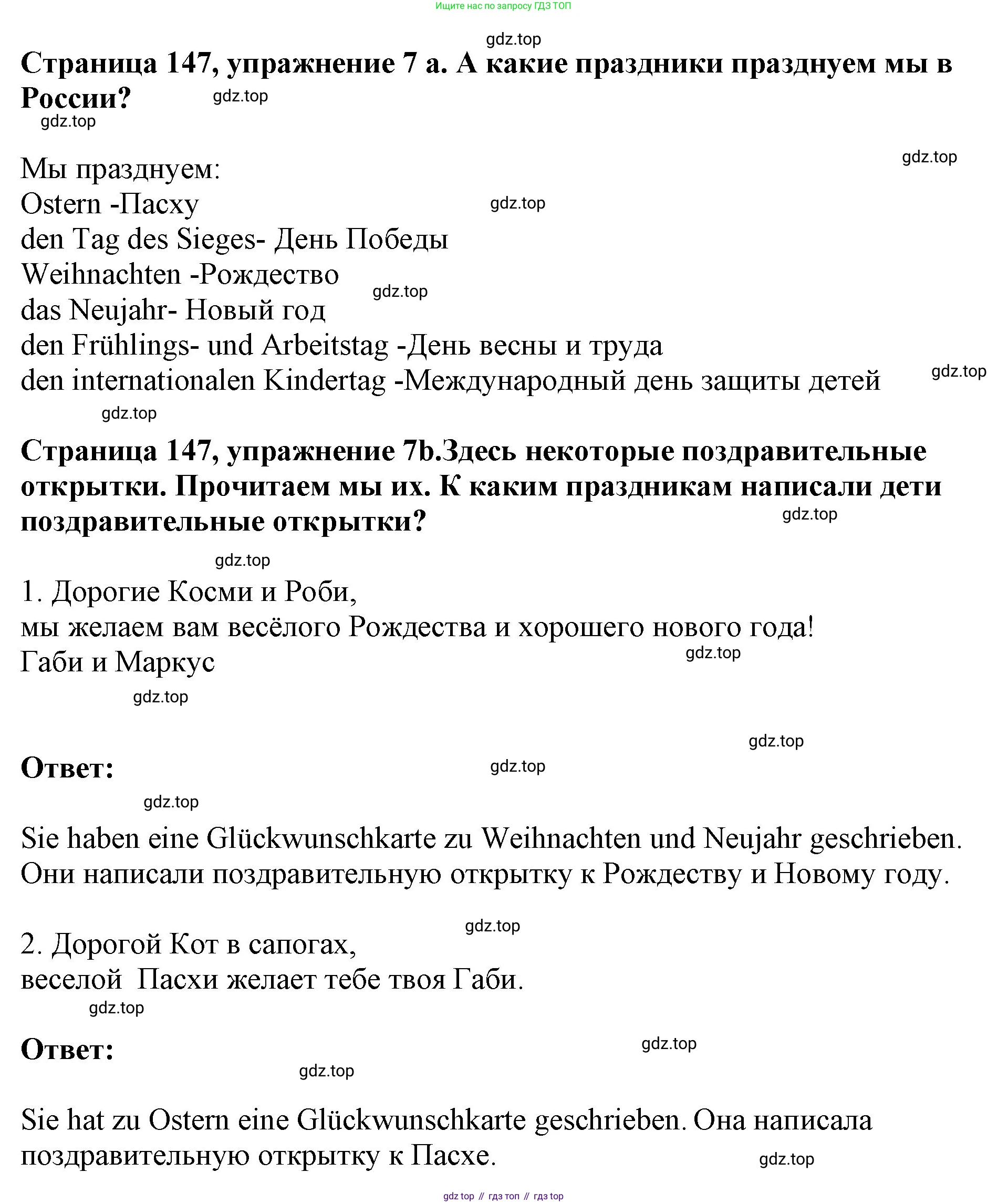 Немецкий язык (Deutsch), 5 класс учебник (lehrbuch), авторы: Бим Инесса Львовна (Bim I), Рыжова Лариса Ивановна (Ryschowa L), издательство Просвещение, Москва, 2023, голубого цвета, страница 147, номер 7, Решение