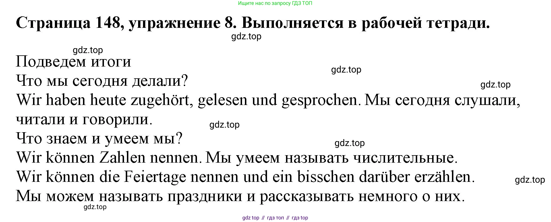 Немецкий язык (Deutsch), 5 класс учебник (lehrbuch), авторы: Бим Инесса Львовна (Bim I), Рыжова Лариса Ивановна (Ryschowa L), издательство Просвещение, Москва, 2023, голубого цвета, страница 148, номер 8, Решение