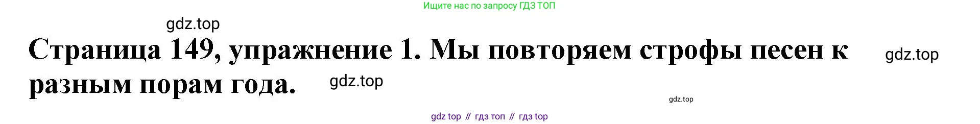 Немецкий язык (Deutsch), 5 класс учебник (lehrbuch), авторы: Бим Инесса Львовна (Bim I), Рыжова Лариса Ивановна (Ryschowa L), издательство Просвещение, Москва, 2023, голубого цвета, страница 149, номер 1, Решение