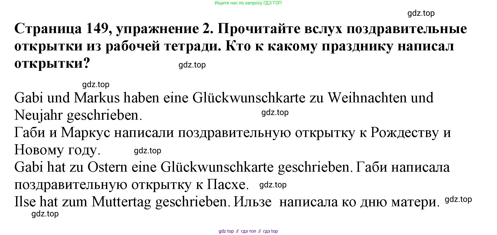 Немецкий язык (Deutsch), 5 класс учебник (lehrbuch), авторы: Бим Инесса Львовна (Bim I), Рыжова Лариса Ивановна (Ryschowa L), издательство Просвещение, Москва, 2023, голубого цвета, страница 149, номер 2, Решение