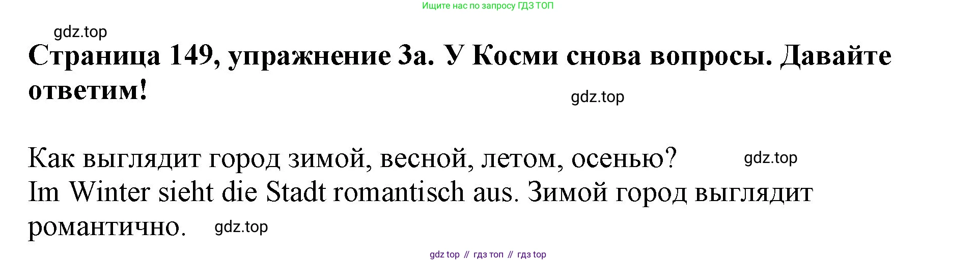 Немецкий язык (Deutsch), 5 класс учебник (lehrbuch), авторы: Бим Инесса Львовна (Bim I), Рыжова Лариса Ивановна (Ryschowa L), издательство Просвещение, Москва, 2023, голубого цвета, страница 149, номер 3, Решение