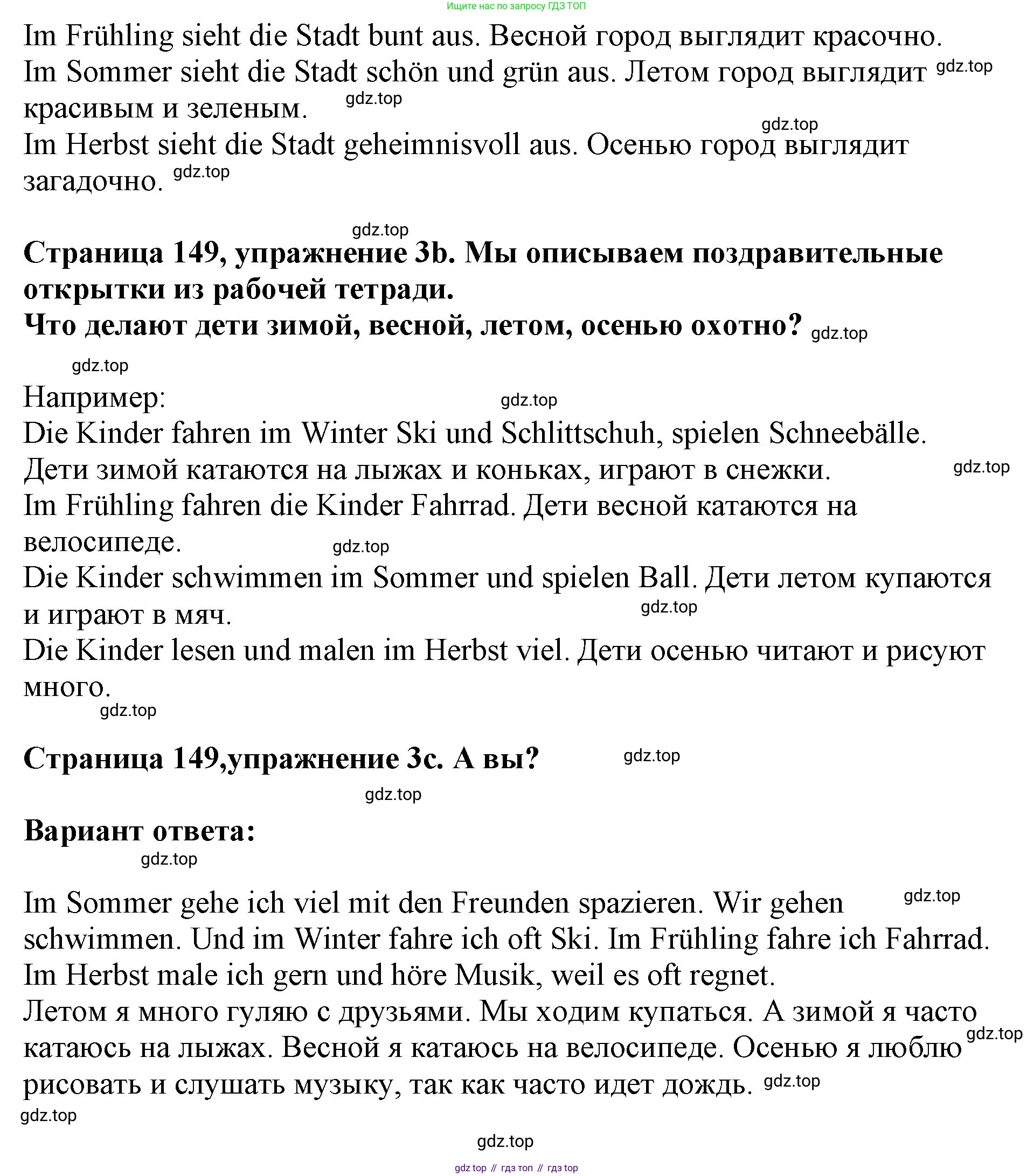 Немецкий язык (Deutsch), 5 класс учебник (lehrbuch), авторы: Бим Инесса Львовна (Bim I), Рыжова Лариса Ивановна (Ryschowa L), издательство Просвещение, Москва, 2023, голубого цвета, страница 149, номер 3, Решение (продолжение 2)