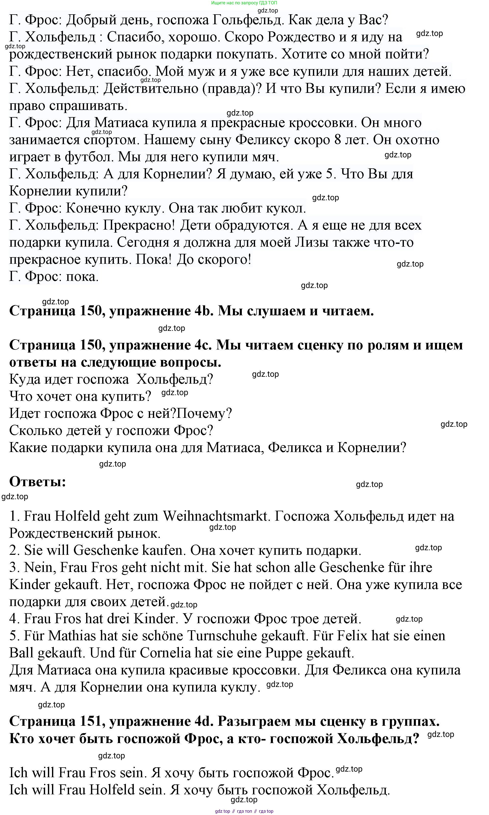 Немецкий язык (Deutsch), 5 класс учебник (lehrbuch), авторы: Бим Инесса Львовна (Bim I), Рыжова Лариса Ивановна (Ryschowa L), издательство Просвещение, Москва, 2023, голубого цвета, страница 149, номер 4, Решение (продолжение 2)