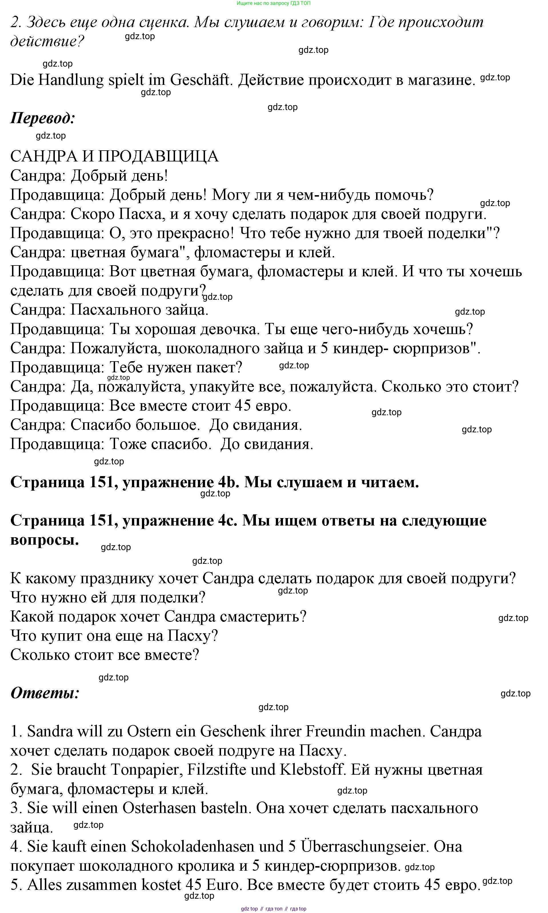 Немецкий язык (Deutsch), 5 класс учебник (lehrbuch), авторы: Бим Инесса Львовна (Bim I), Рыжова Лариса Ивановна (Ryschowa L), издательство Просвещение, Москва, 2023, голубого цвета, страница 149, номер 4, Решение (продолжение 3)