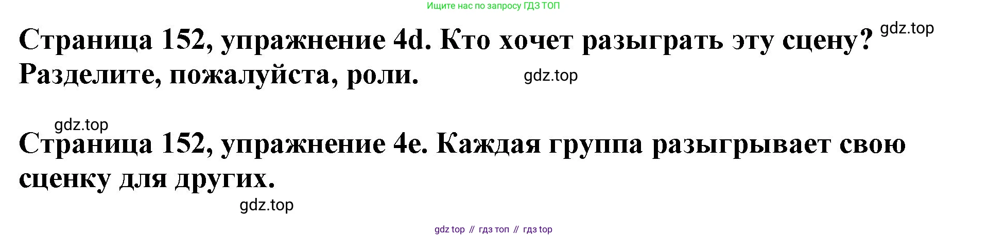 Немецкий язык (Deutsch), 5 класс учебник (lehrbuch), авторы: Бим Инесса Львовна (Bim I), Рыжова Лариса Ивановна (Ryschowa L), издательство Просвещение, Москва, 2023, голубого цвета, страница 149, номер 4, Решение (продолжение 4)