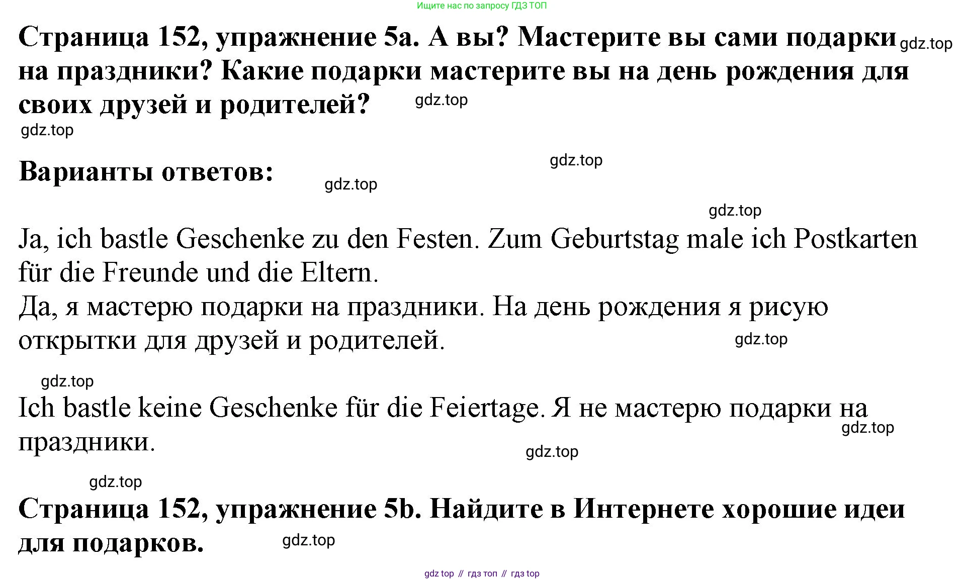 Немецкий язык (Deutsch), 5 класс учебник (lehrbuch), авторы: Бим Инесса Львовна (Bim I), Рыжова Лариса Ивановна (Ryschowa L), издательство Просвещение, Москва, 2023, голубого цвета, страница 152, номер 5, Решение