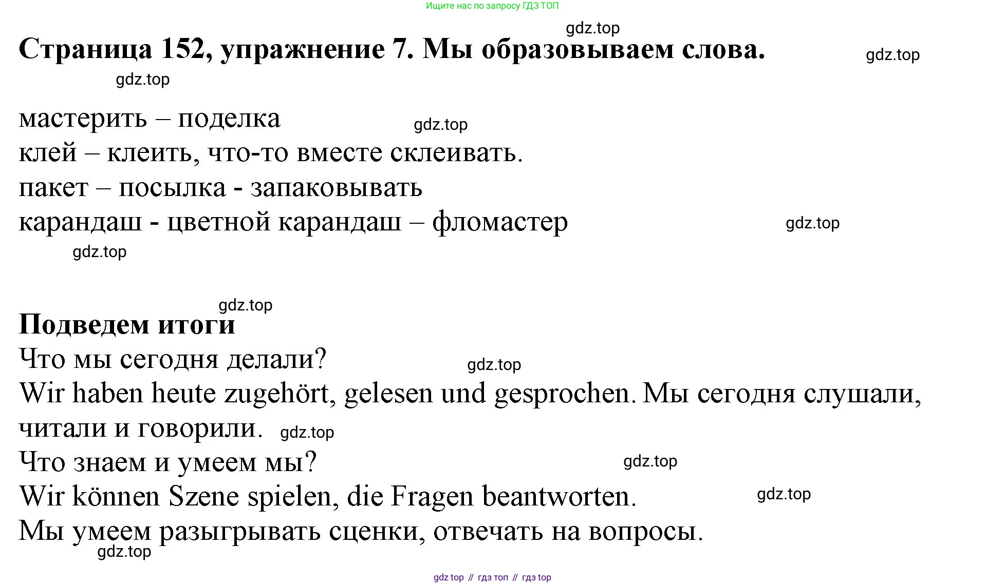 Немецкий язык (Deutsch), 5 класс учебник (lehrbuch), авторы: Бим Инесса Львовна (Bim I), Рыжова Лариса Ивановна (Ryschowa L), издательство Просвещение, Москва, 2023, голубого цвета, страница 152, номер 7, Решение