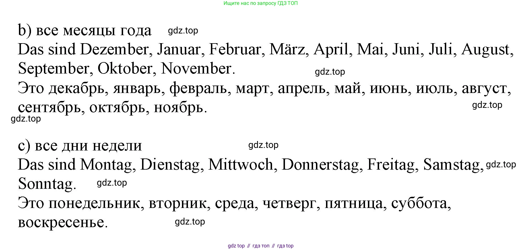 Немецкий язык (Deutsch), 5 класс учебник (lehrbuch), авторы: Бим Инесса Львовна (Bim I), Рыжова Лариса Ивановна (Ryschowa L), издательство Просвещение, Москва, 2023, голубого цвета, страница 153, номер 1, Решение (продолжение 2)