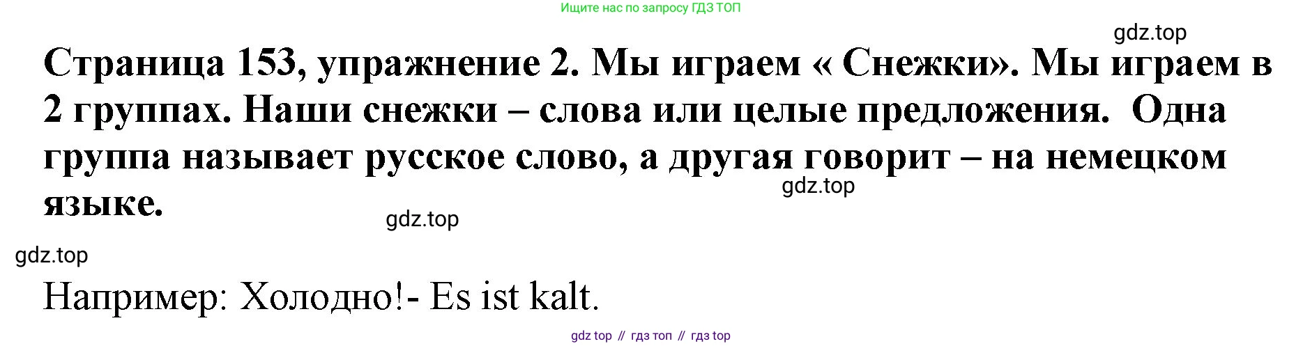 Немецкий язык (Deutsch), 5 класс учебник (lehrbuch), авторы: Бим Инесса Львовна (Bim I), Рыжова Лариса Ивановна (Ryschowa L), издательство Просвещение, Москва, 2023, голубого цвета, страница 153, номер 2, Решение