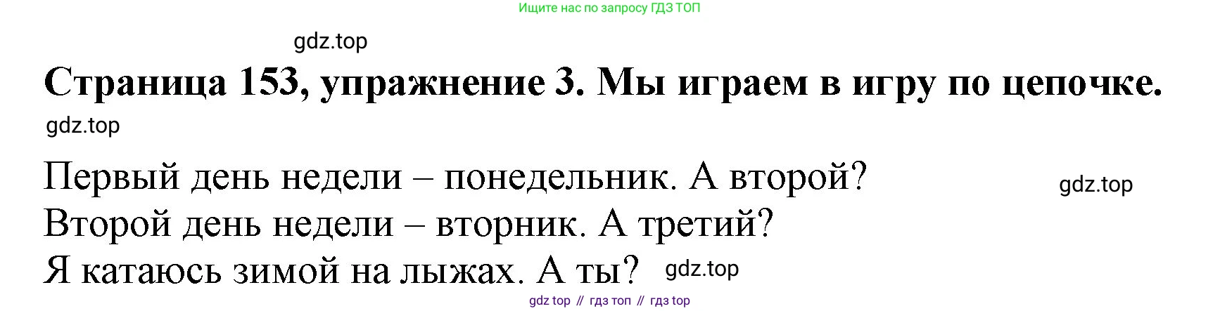 Немецкий язык (Deutsch), 5 класс учебник (lehrbuch), авторы: Бим Инесса Львовна (Bim I), Рыжова Лариса Ивановна (Ryschowa L), издательство Просвещение, Москва, 2023, голубого цвета, страница 153, номер 3, Решение
