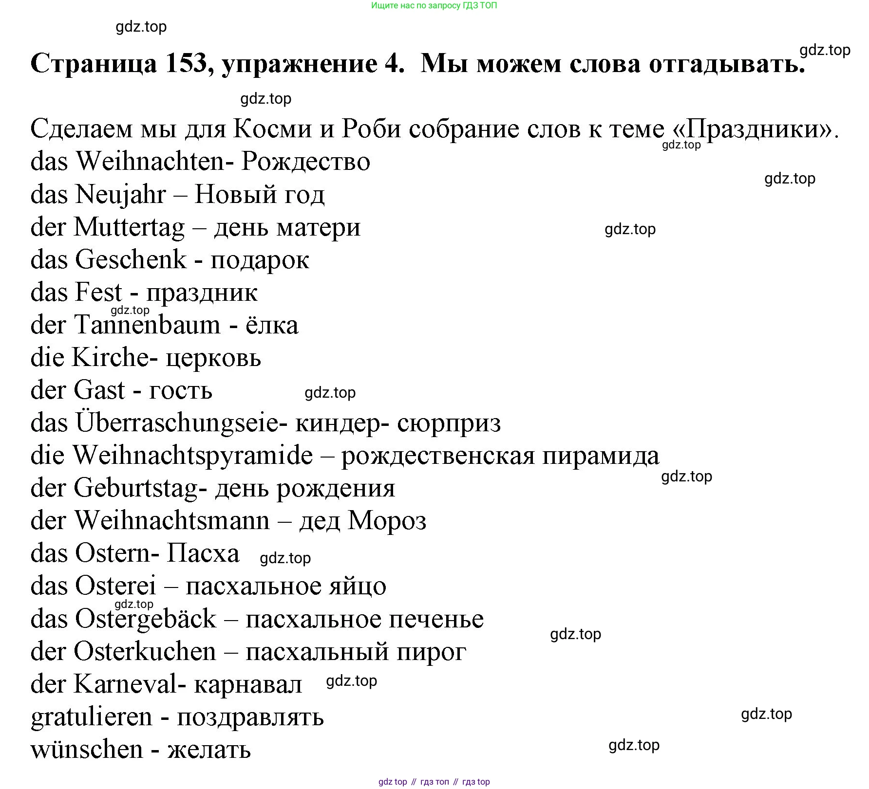 Немецкий язык (Deutsch), 5 класс учебник (lehrbuch), авторы: Бим Инесса Львовна (Bim I), Рыжова Лариса Ивановна (Ryschowa L), издательство Просвещение, Москва, 2023, голубого цвета, страница 153, номер 4, Решение