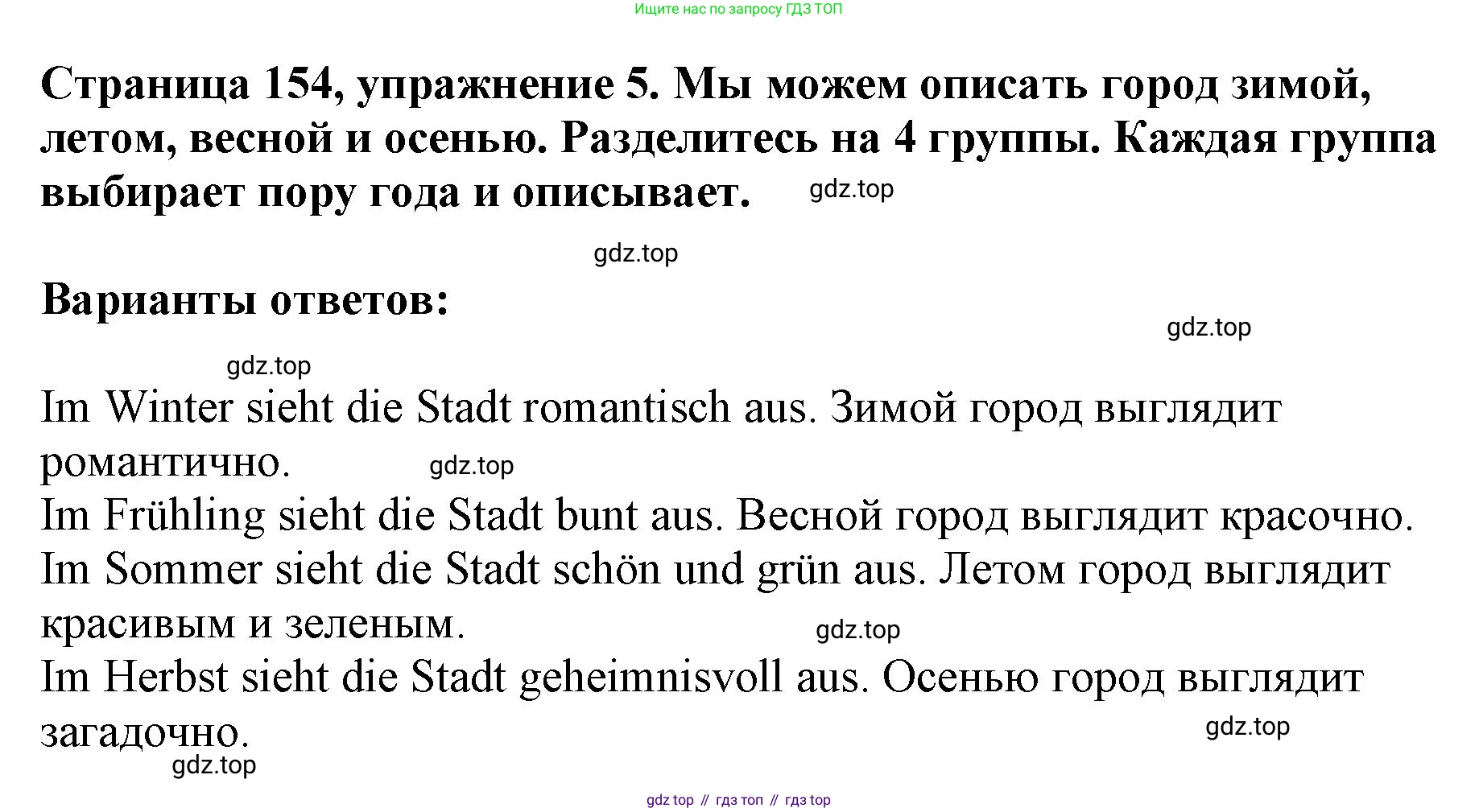 Немецкий язык (Deutsch), 5 класс учебник (lehrbuch), авторы: Бим Инесса Львовна (Bim I), Рыжова Лариса Ивановна (Ryschowa L), издательство Просвещение, Москва, 2023, голубого цвета, страница 154, номер 5, Решение