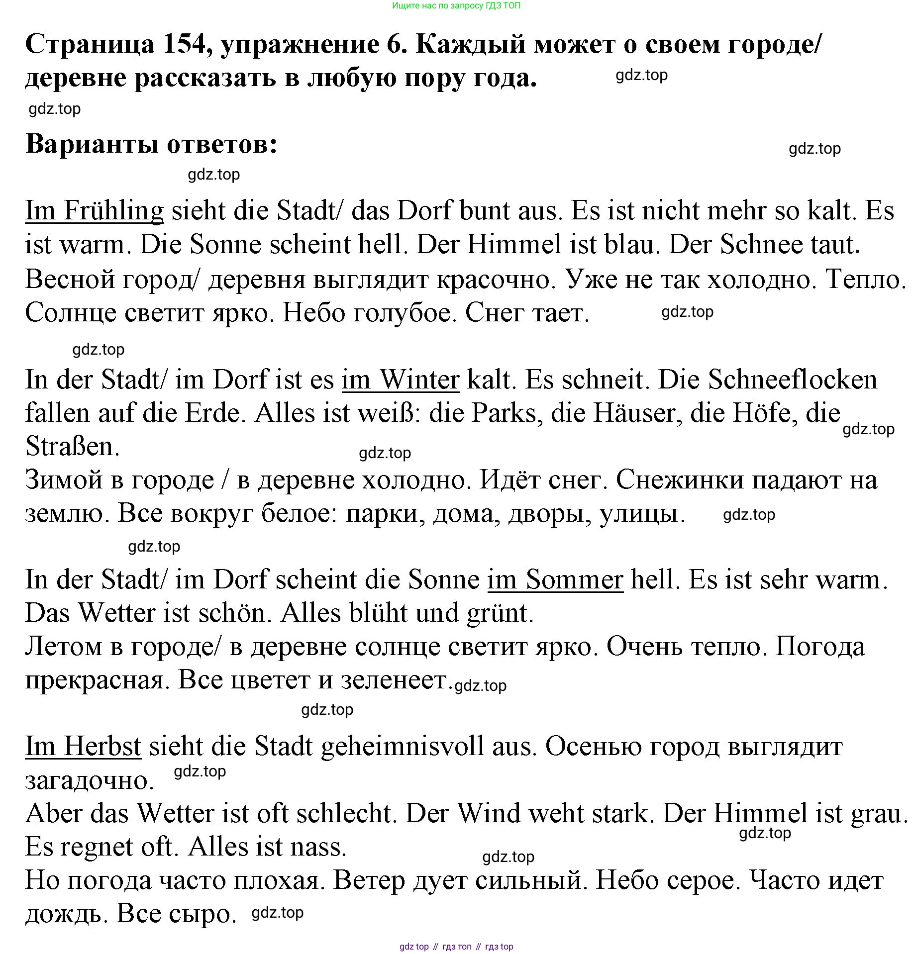 Немецкий язык (Deutsch), 5 класс учебник (lehrbuch), авторы: Бим Инесса Львовна (Bim I), Рыжова Лариса Ивановна (Ryschowa L), издательство Просвещение, Москва, 2023, голубого цвета, страница 154, номер 6, Решение