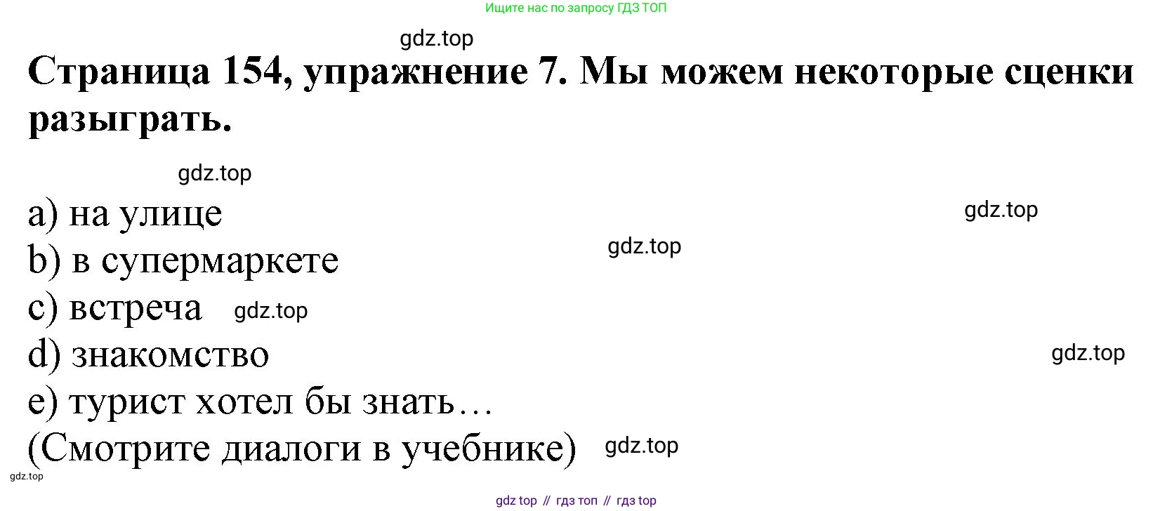 Немецкий язык (Deutsch), 5 класс учебник (lehrbuch), авторы: Бим Инесса Львовна (Bim I), Рыжова Лариса Ивановна (Ryschowa L), издательство Просвещение, Москва, 2023, голубого цвета, страница 154, номер 7, Решение