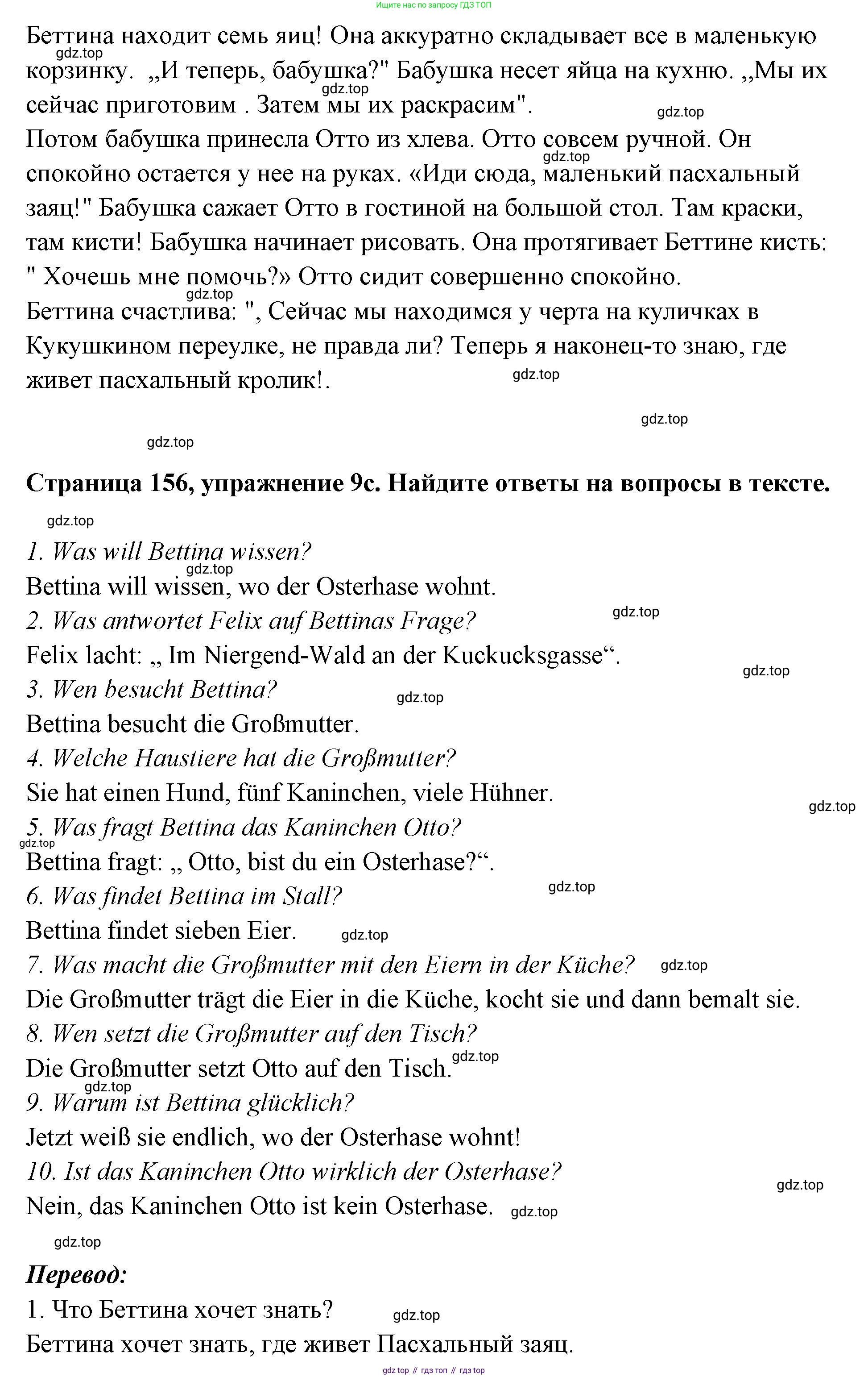 Немецкий язык (Deutsch), 5 класс учебник (lehrbuch), авторы: Бим Инесса Львовна (Bim I), Рыжова Лариса Ивановна (Ryschowa L), издательство Просвещение, Москва, 2023, голубого цвета, страница 155, номер 9, Решение (продолжение 2)