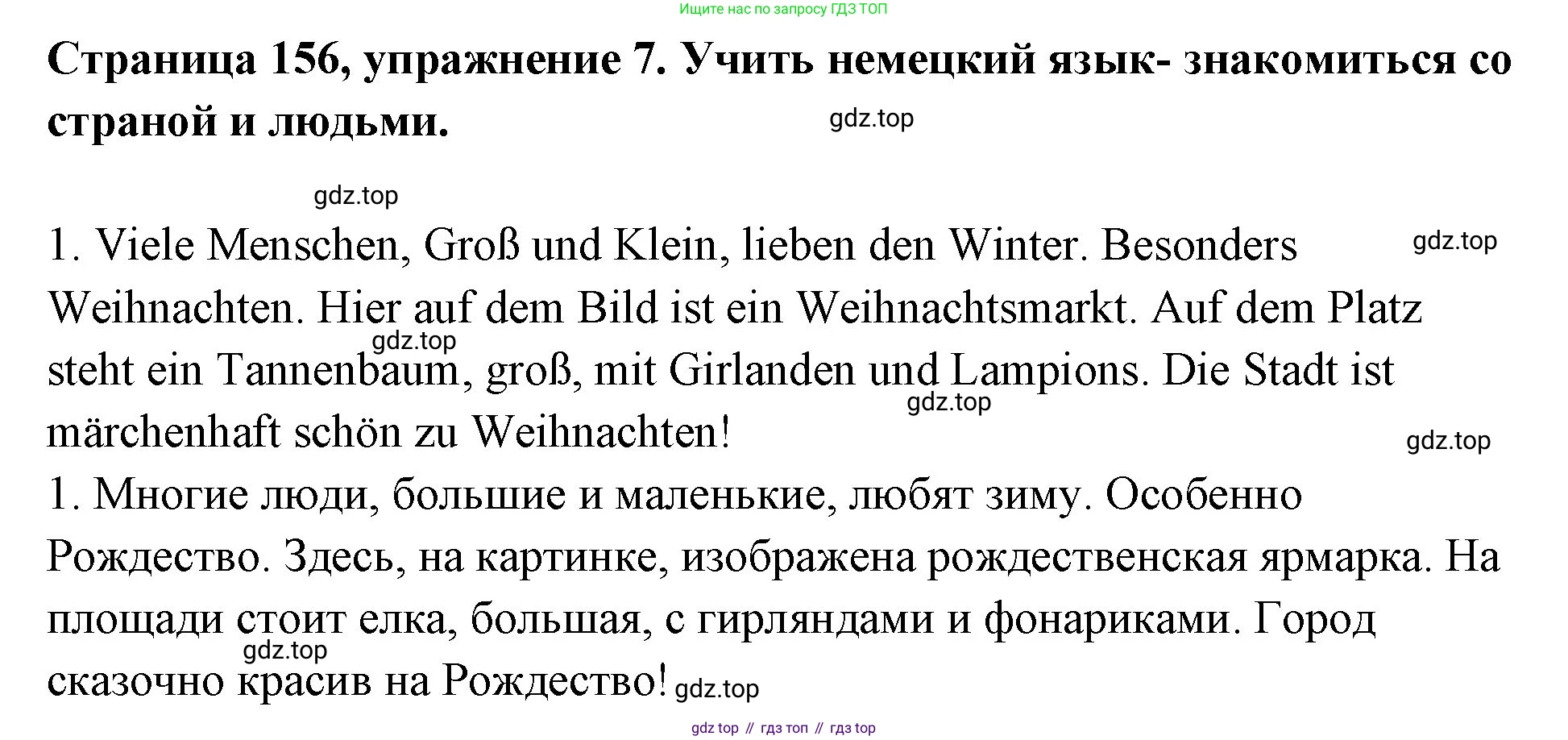 Немецкий язык (Deutsch), 5 класс учебник (lehrbuch), авторы: Бим Инесса Львовна (Bim I), Рыжова Лариса Ивановна (Ryschowa L), издательство Просвещение, Москва, 2023, голубого цвета, страница 156, номер 1, Решение