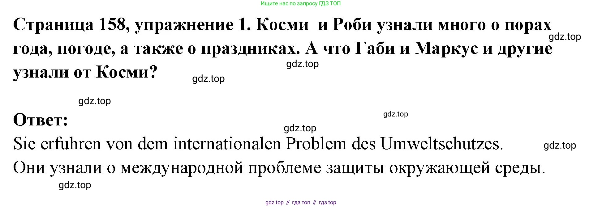 Немецкий язык (Deutsch), 5 класс учебник (lehrbuch), авторы: Бим Инесса Львовна (Bim I), Рыжова Лариса Ивановна (Ryschowa L), издательство Просвещение, Москва, 2023, голубого цвета, страница 158, номер 1, Решение