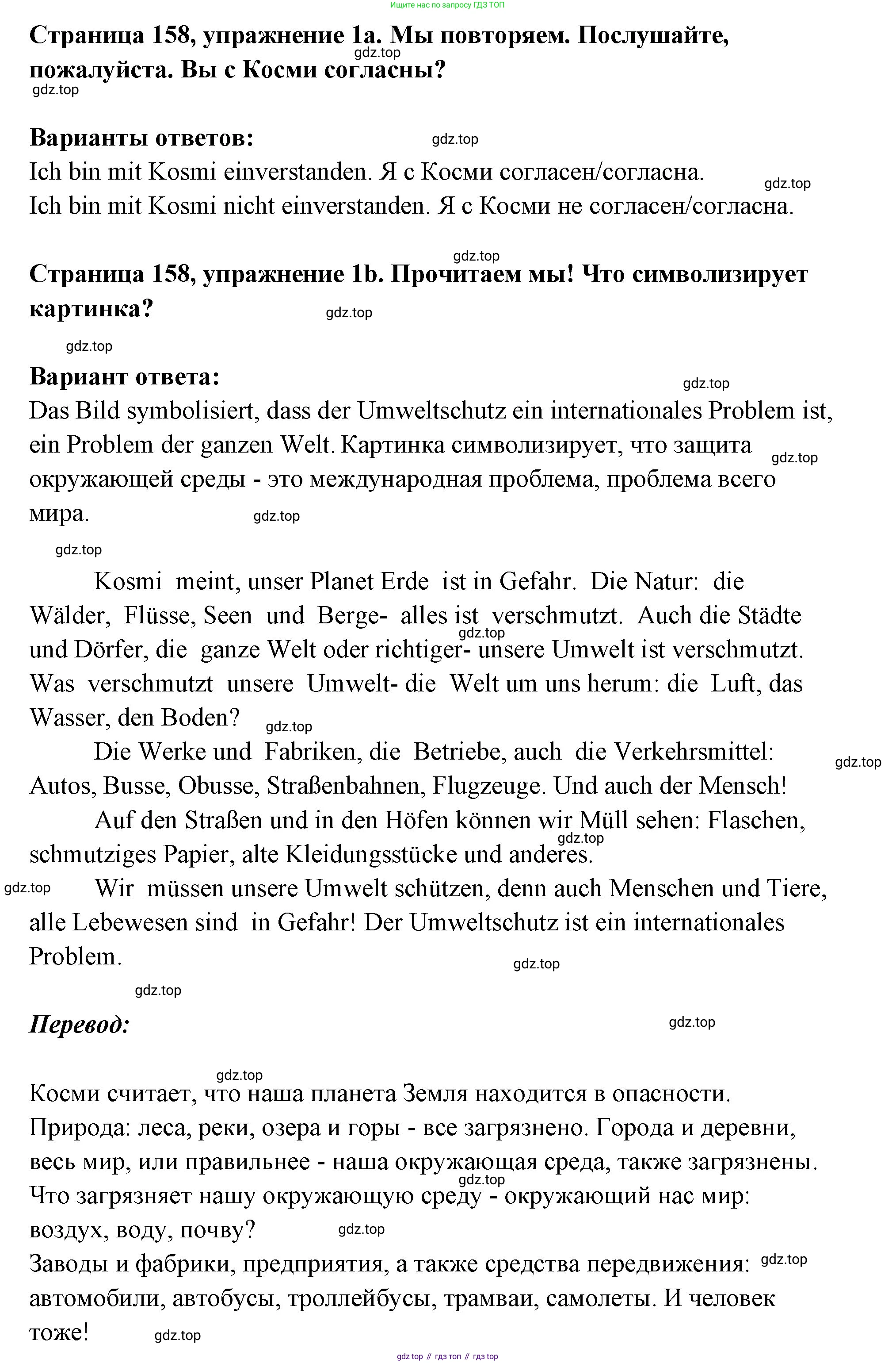 Немецкий язык (Deutsch), 5 класс учебник (lehrbuch), авторы: Бим Инесса Львовна (Bim I), Рыжова Лариса Ивановна (Ryschowa L), издательство Просвещение, Москва, 2023, голубого цвета, страница 158, номер 1, Решение (продолжение 2)