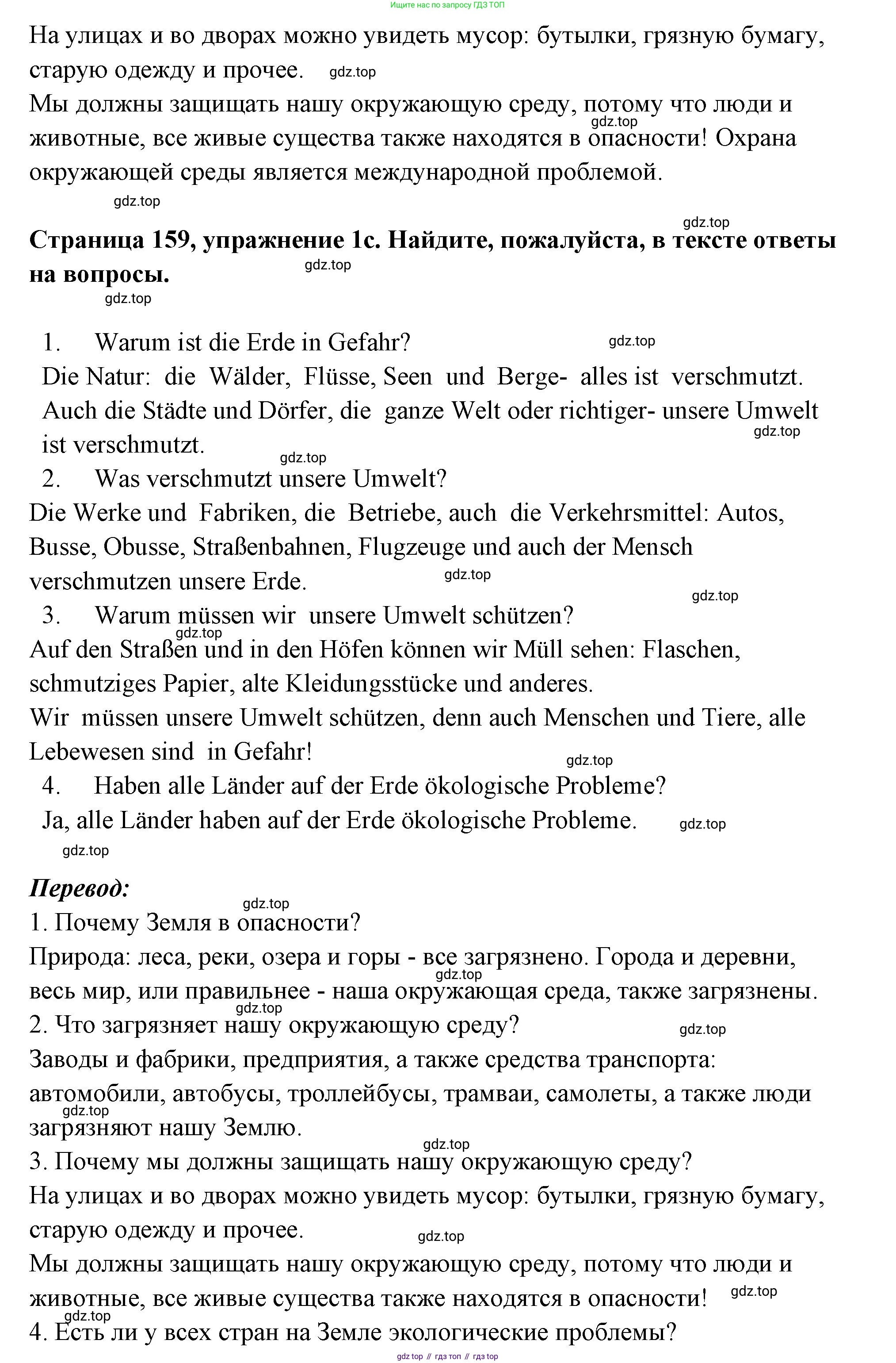 Немецкий язык (Deutsch), 5 класс учебник (lehrbuch), авторы: Бим Инесса Львовна (Bim I), Рыжова Лариса Ивановна (Ryschowa L), издательство Просвещение, Москва, 2023, голубого цвета, страница 158, номер 1, Решение (продолжение 3)