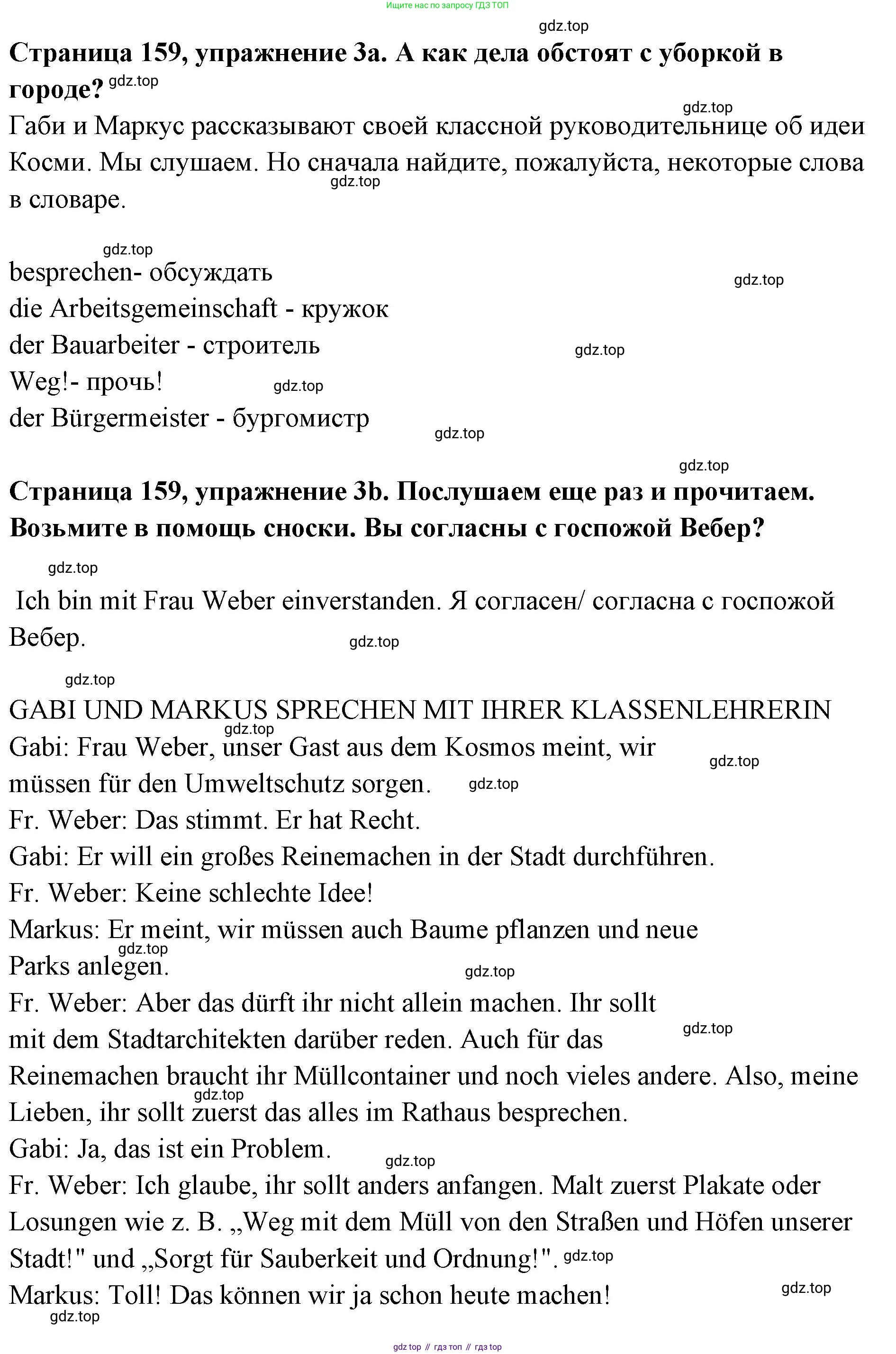 Немецкий язык (Deutsch), 5 класс учебник (lehrbuch), авторы: Бим Инесса Львовна (Bim I), Рыжова Лариса Ивановна (Ryschowa L), издательство Просвещение, Москва, 2023, голубого цвета, страница 159, номер 3, Решение