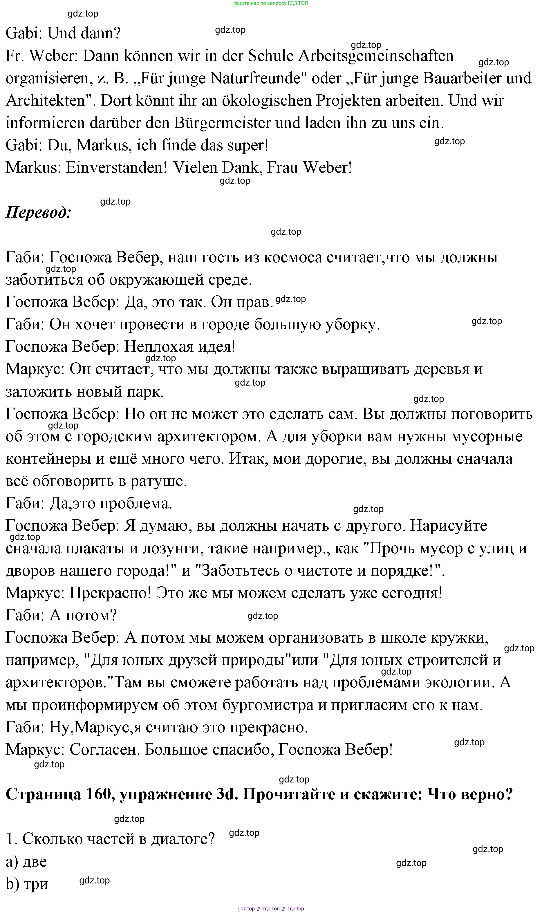 Немецкий язык (Deutsch), 5 класс учебник (lehrbuch), авторы: Бим Инесса Львовна (Bim I), Рыжова Лариса Ивановна (Ryschowa L), издательство Просвещение, Москва, 2023, голубого цвета, страница 159, номер 3, Решение (продолжение 2)