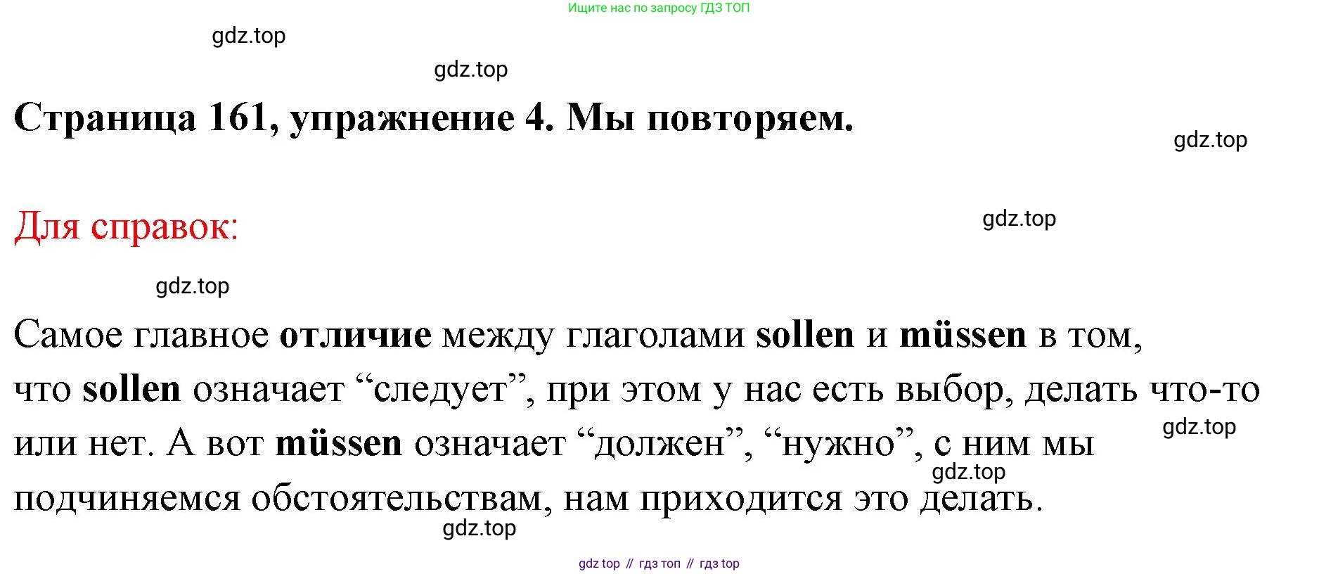 Немецкий язык (Deutsch), 5 класс учебник (lehrbuch), авторы: Бим Инесса Львовна (Bim I), Рыжова Лариса Ивановна (Ryschowa L), издательство Просвещение, Москва, 2023, голубого цвета, страница 161, номер 4, Решение