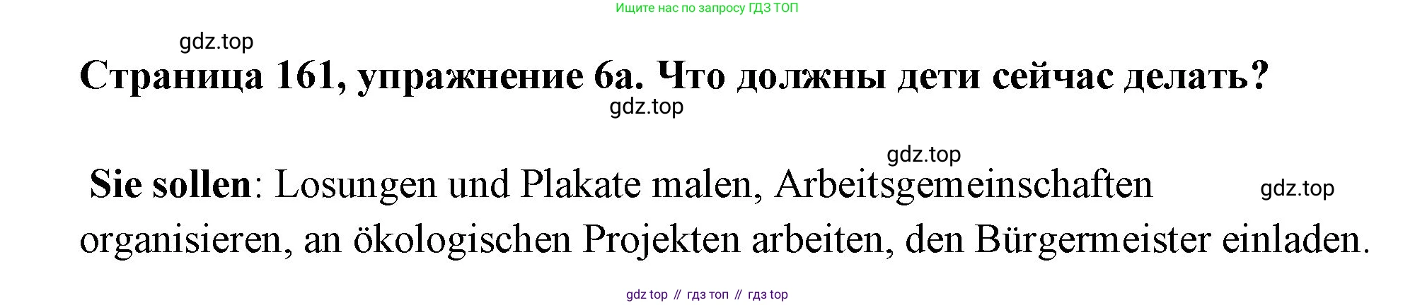 Немецкий язык (Deutsch), 5 класс учебник (lehrbuch), авторы: Бим Инесса Львовна (Bim I), Рыжова Лариса Ивановна (Ryschowa L), издательство Просвещение, Москва, 2023, голубого цвета, страница 161, номер 6, Решение