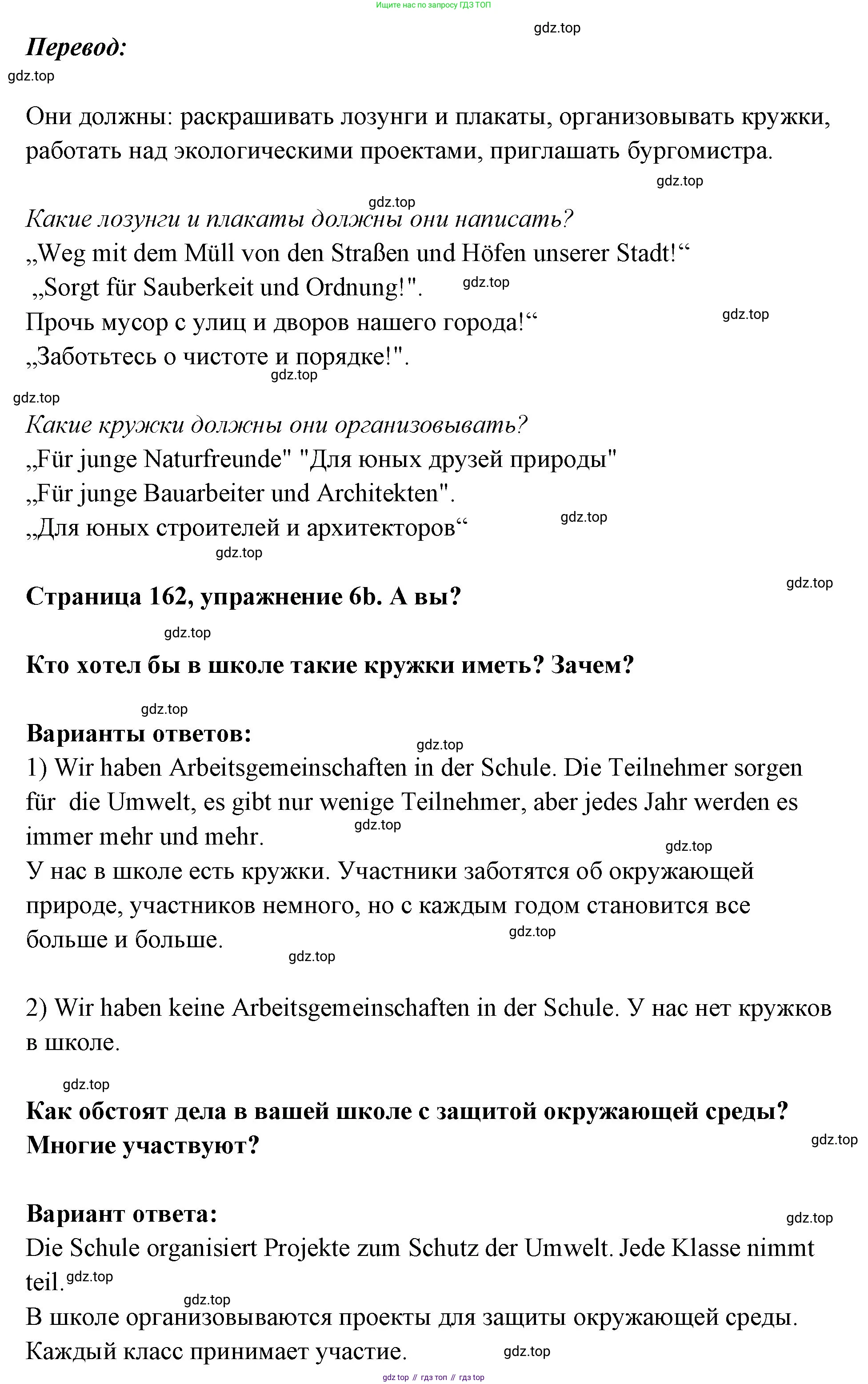 Немецкий язык (Deutsch), 5 класс учебник (lehrbuch), авторы: Бим Инесса Львовна (Bim I), Рыжова Лариса Ивановна (Ryschowa L), издательство Просвещение, Москва, 2023, голубого цвета, страница 161, номер 6, Решение (продолжение 2)