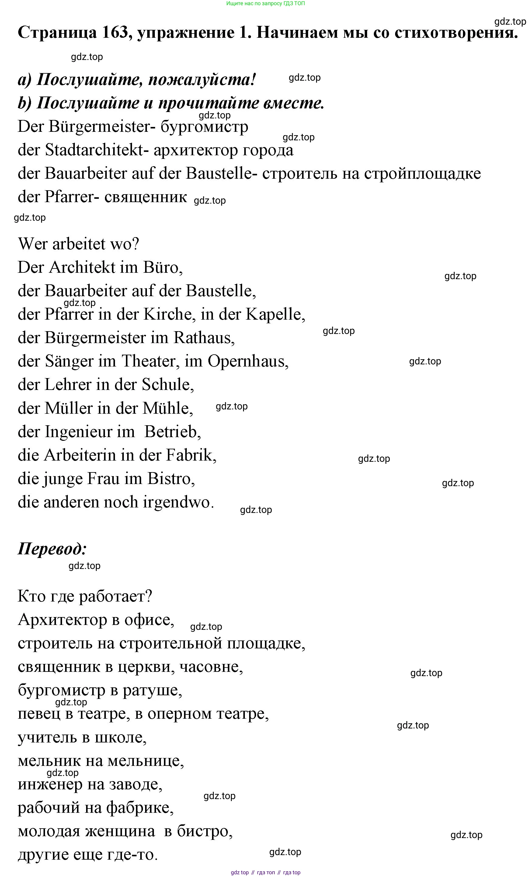 Немецкий язык (Deutsch), 5 класс учебник (lehrbuch), авторы: Бим Инесса Львовна (Bim I), Рыжова Лариса Ивановна (Ryschowa L), издательство Просвещение, Москва, 2023, голубого цвета, страница 163, номер 1, Решение