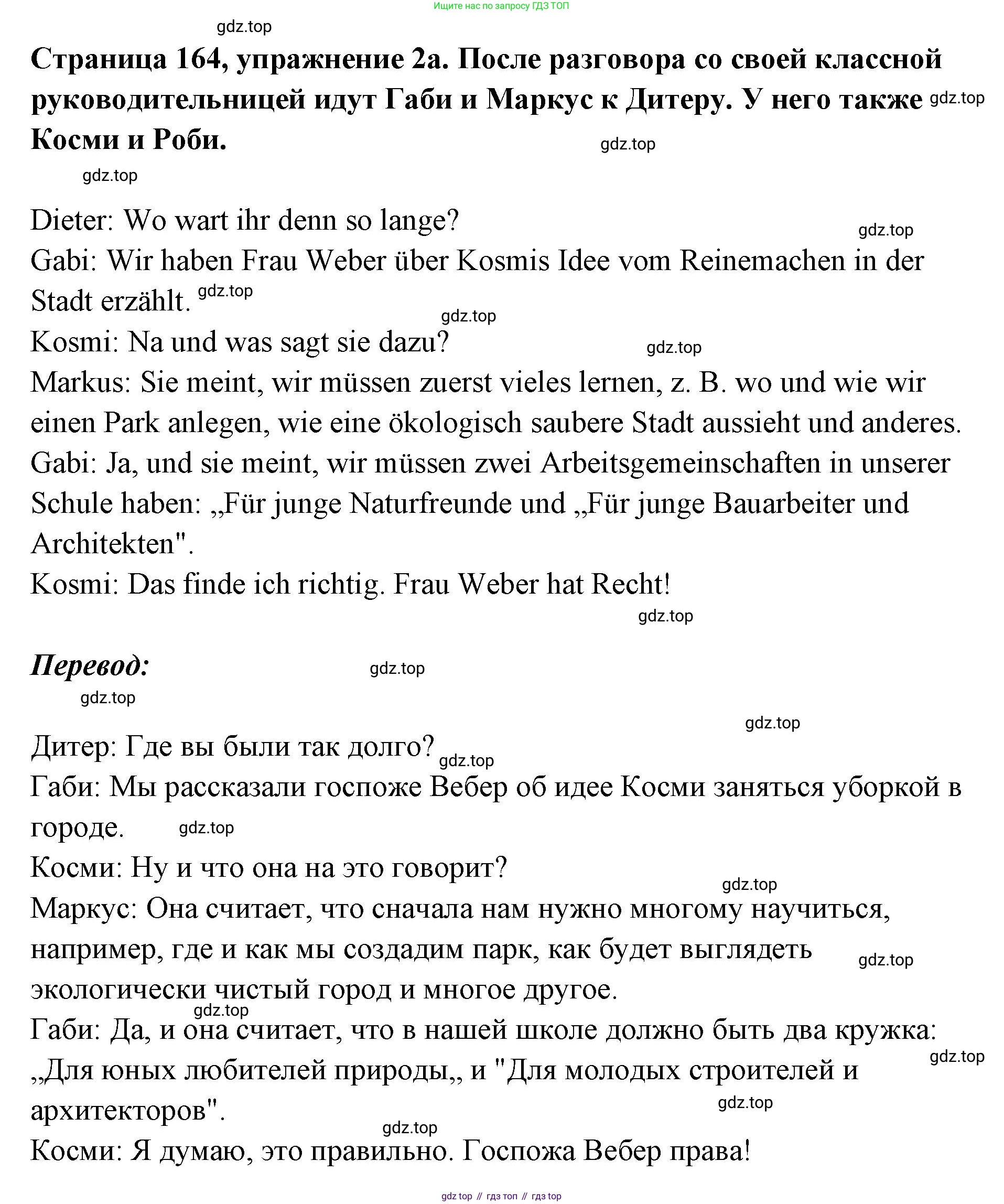 Немецкий язык (Deutsch), 5 класс учебник (lehrbuch), авторы: Бим Инесса Львовна (Bim I), Рыжова Лариса Ивановна (Ryschowa L), издательство Просвещение, Москва, 2023, голубого цвета, страница 164, номер 2, Решение